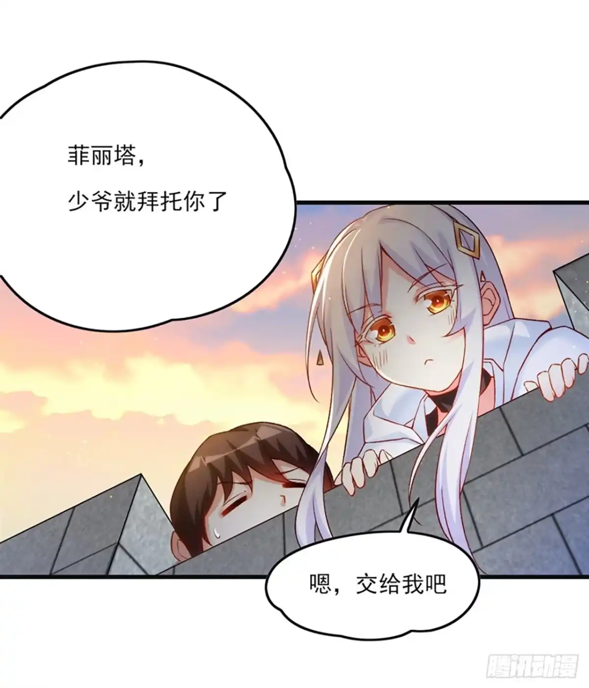 《领主什么的无所谓啦》06话 第8页