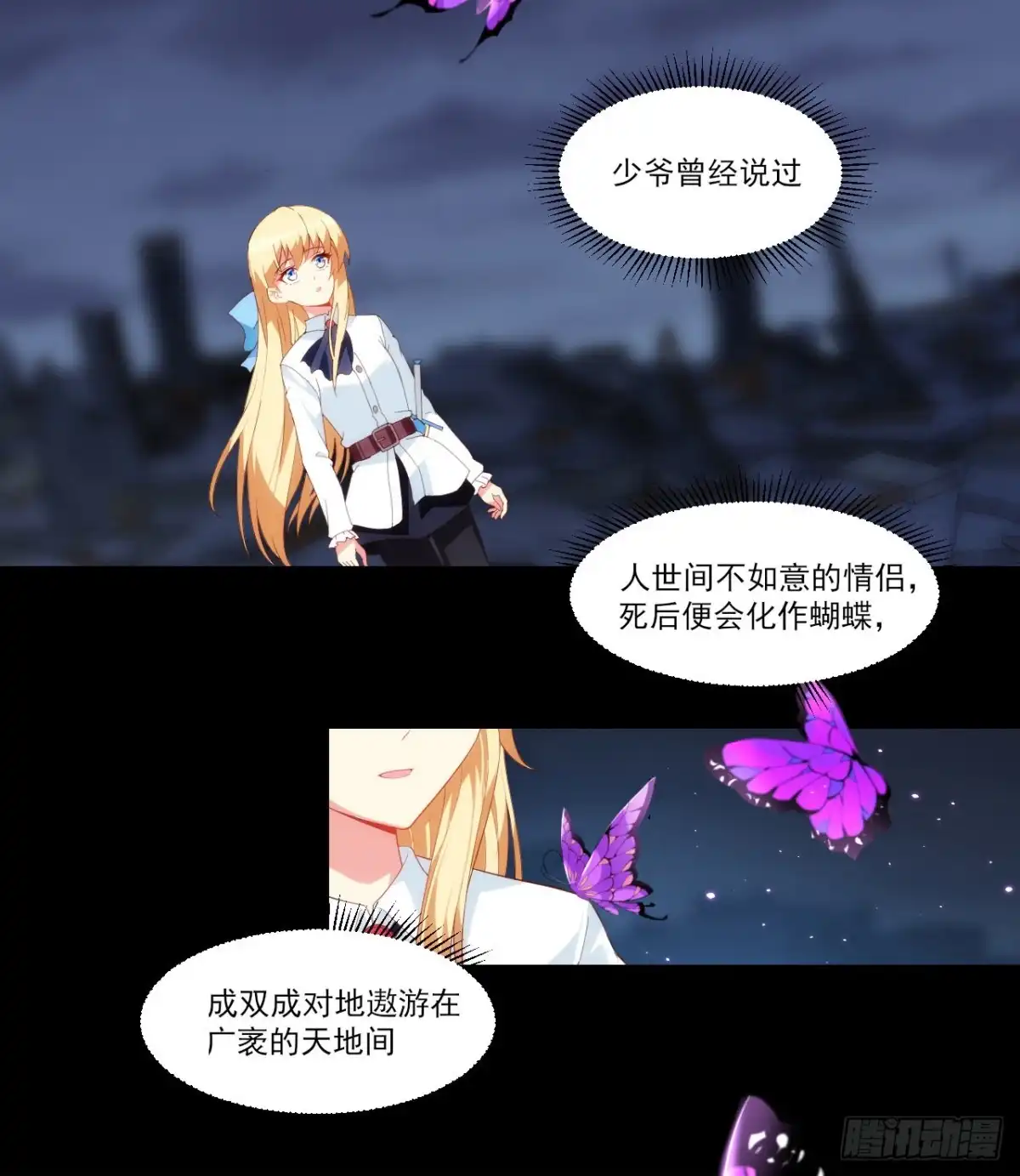 《领主什么的无所谓啦》第77话 我只想摸鱼 第3页