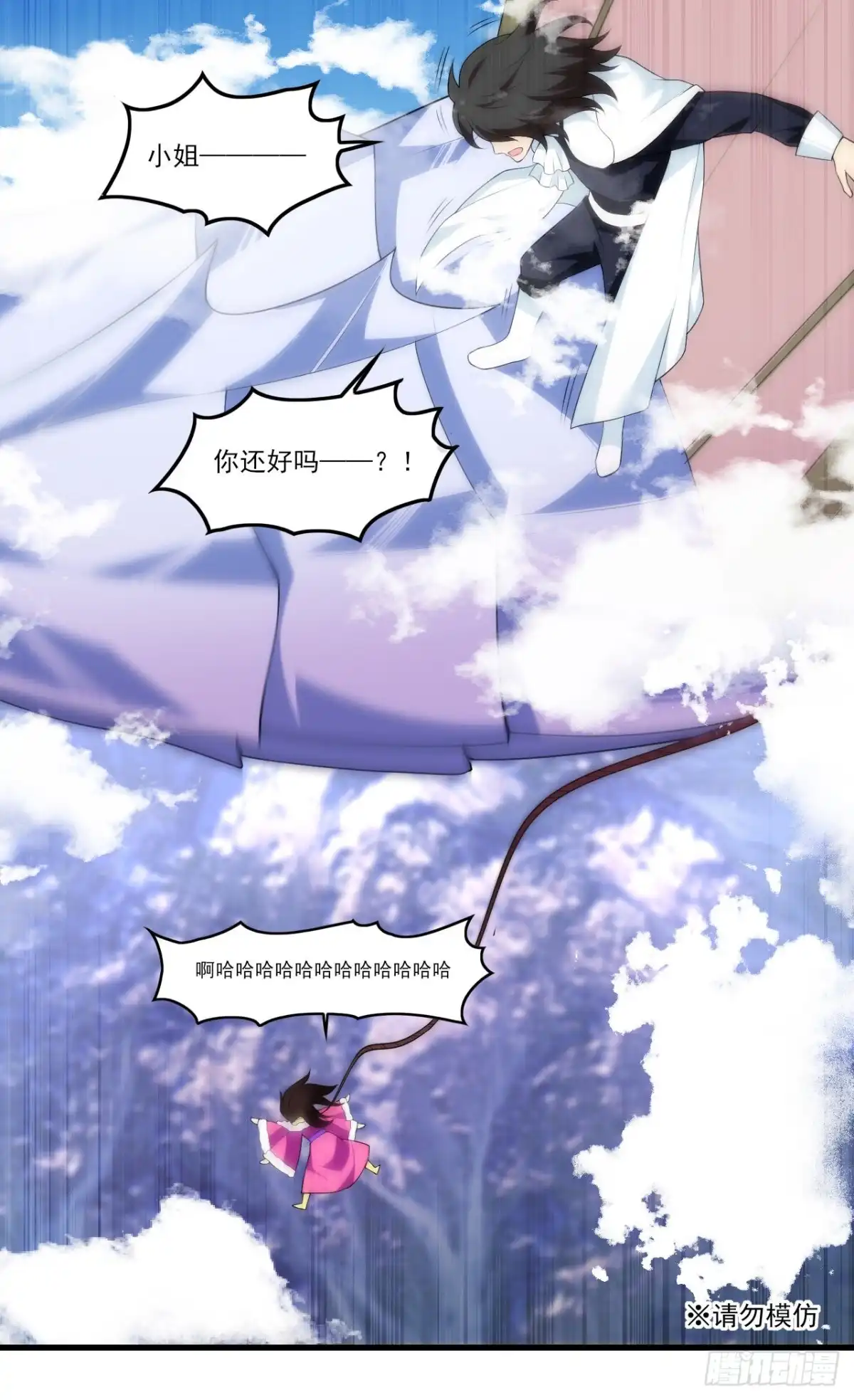 《领主什么的无所谓啦》第77话 我只想摸鱼 第7页