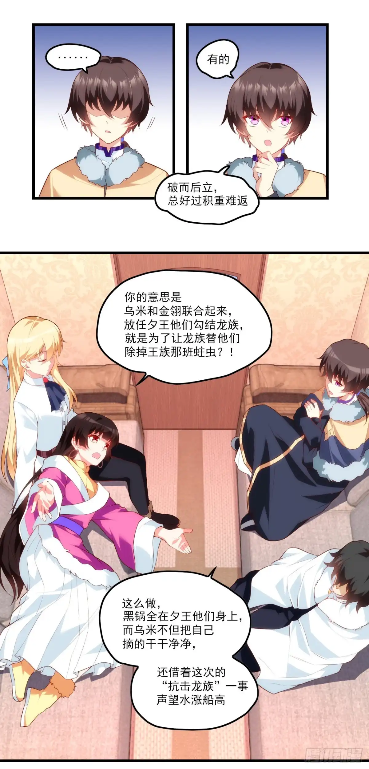《领主什么的无所谓啦》第77话 我只想摸鱼 第18页