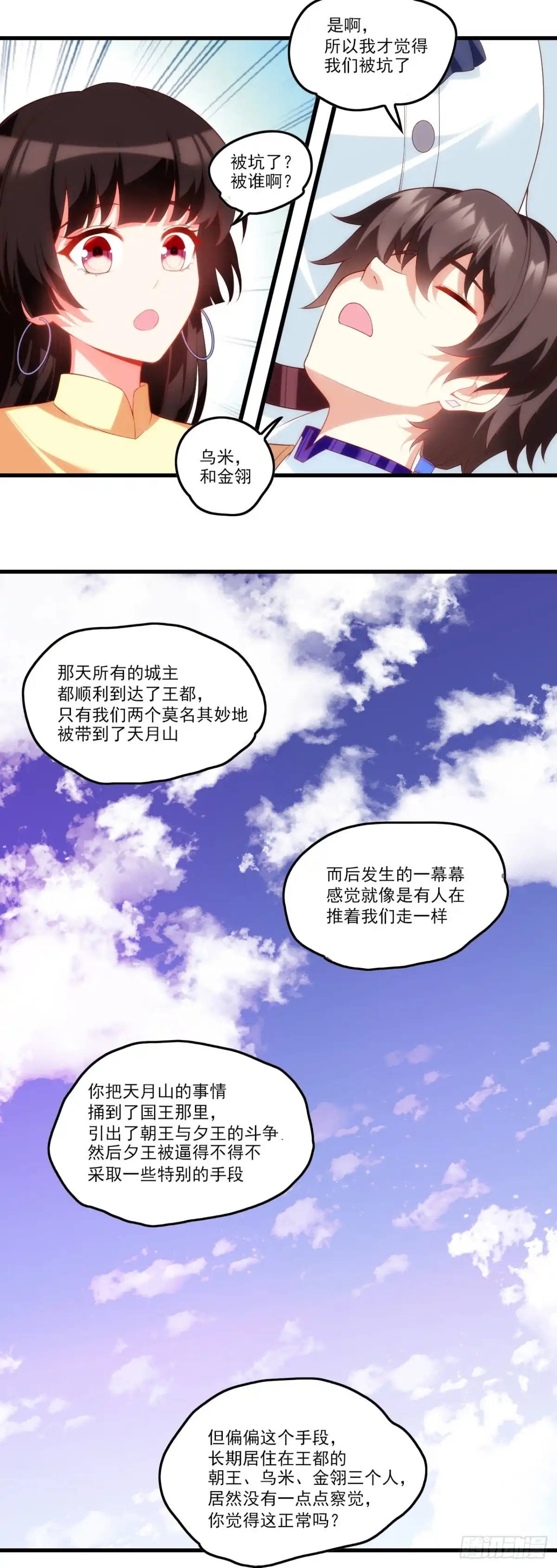 《领主什么的无所谓啦》第77话 我只想摸鱼 第16页