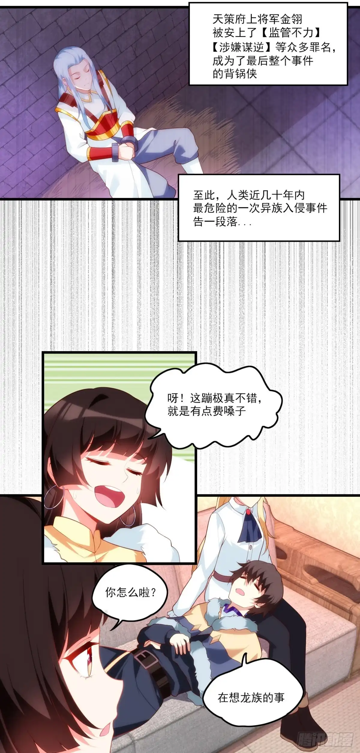 《领主什么的无所谓啦》第77话 我只想摸鱼 第14页