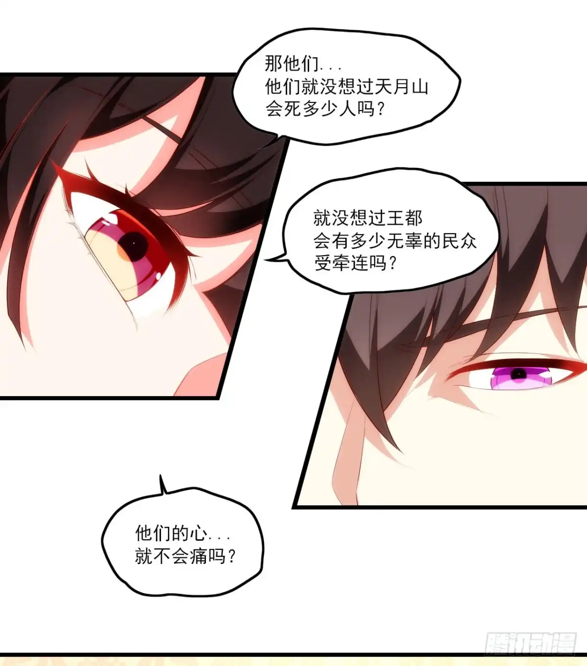 《领主什么的无所谓啦》第77话 我只想摸鱼 第20页