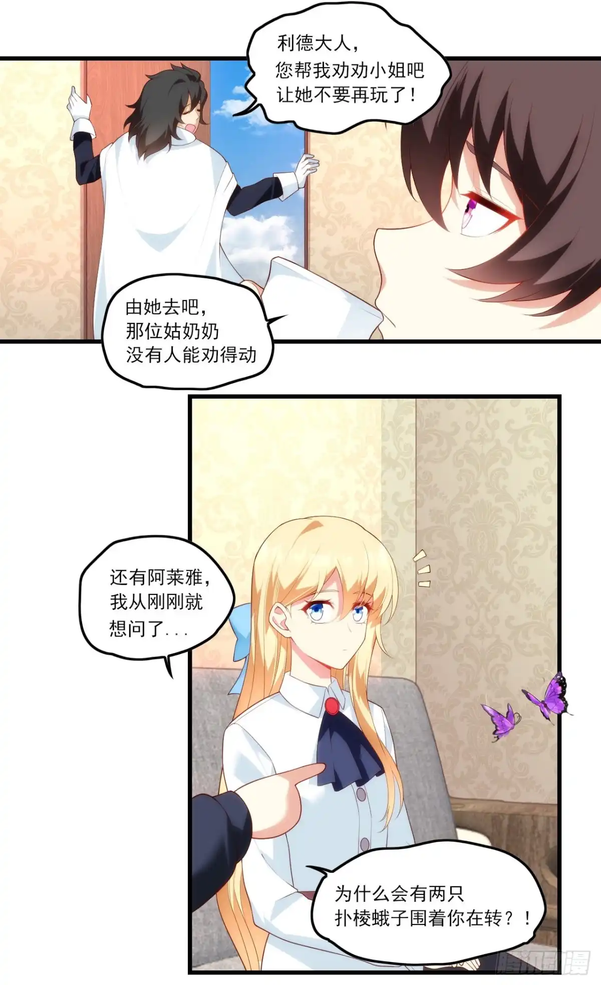 《领主什么的无所谓啦》第77话 我只想摸鱼 第8页