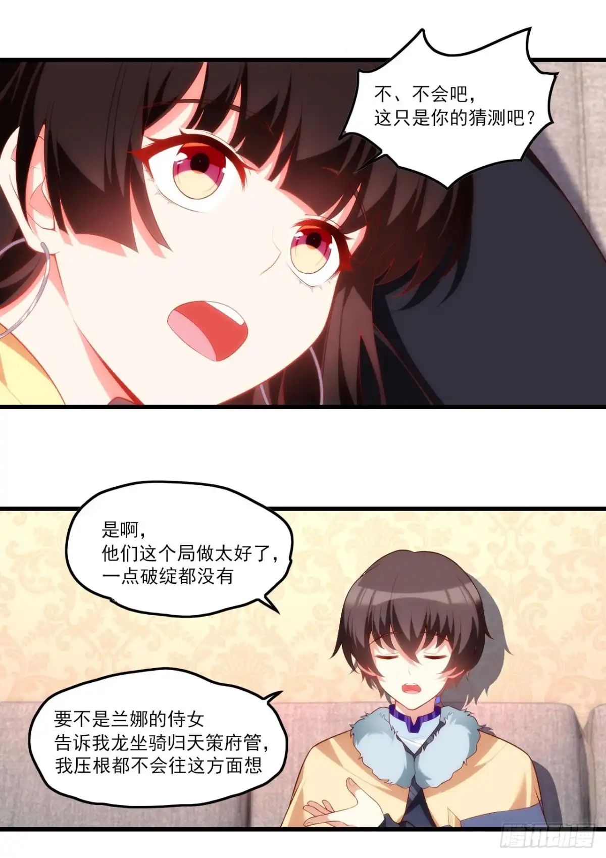 《领主什么的无所谓啦》第77话 我只想摸鱼 第19页