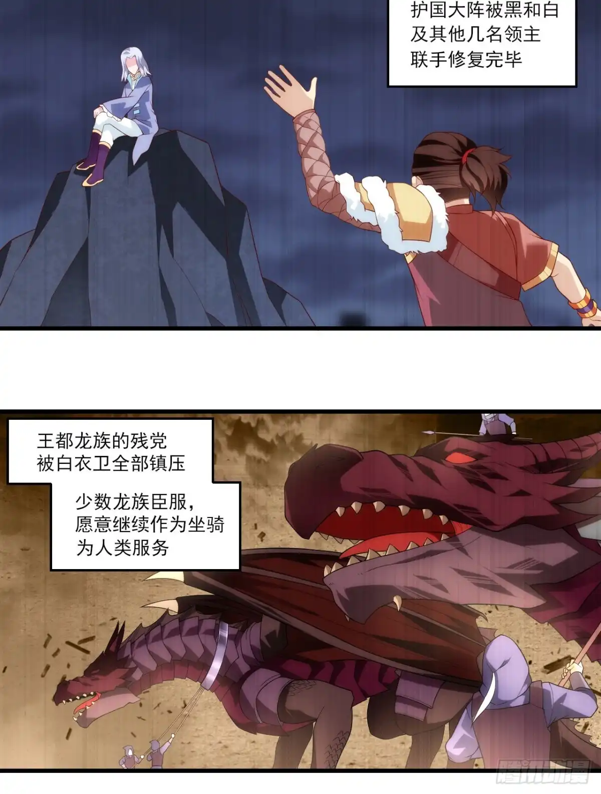 《领主什么的无所谓啦》第77话 我只想摸鱼 第12页