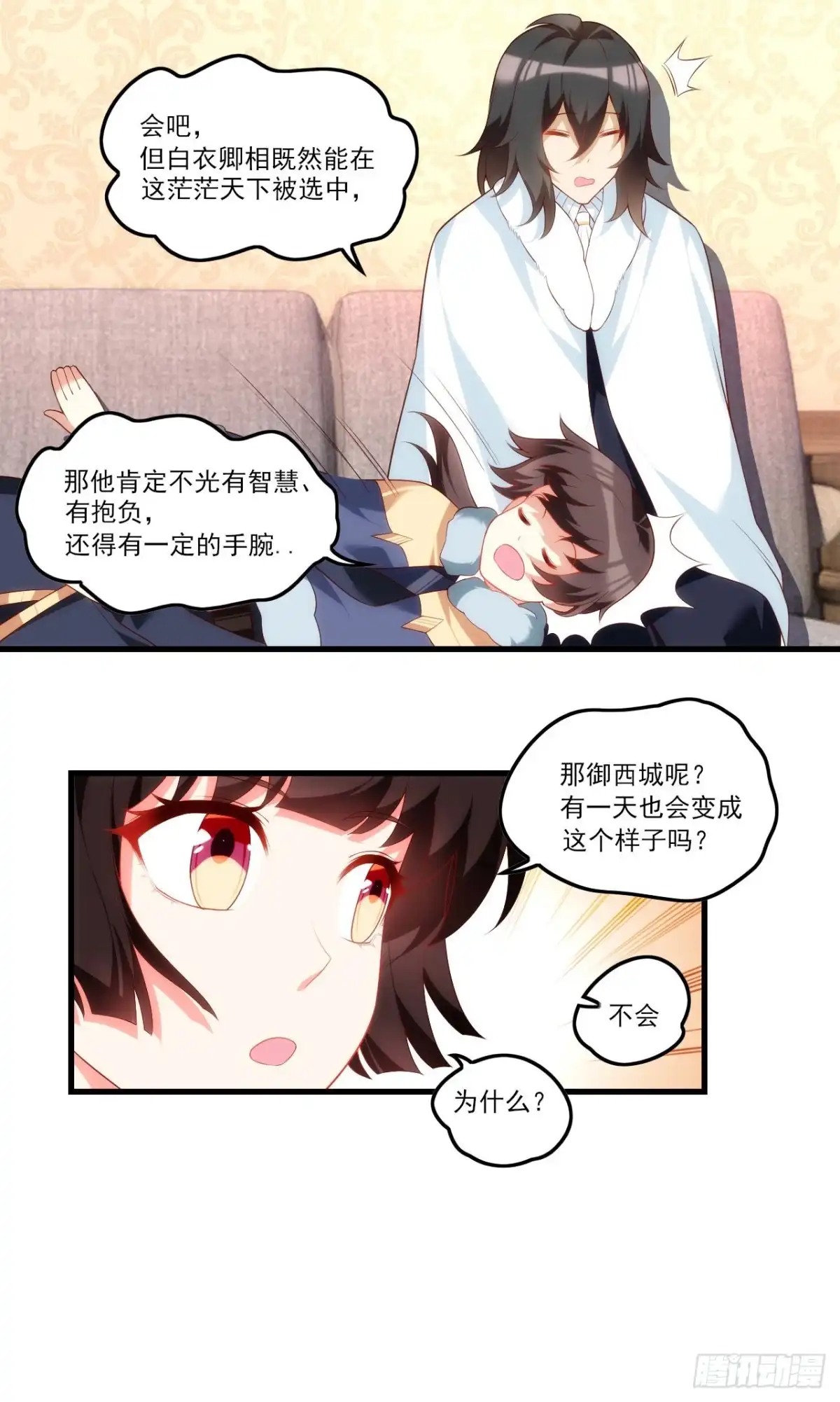 《领主什么的无所谓啦》第77话 我只想摸鱼 第21页
