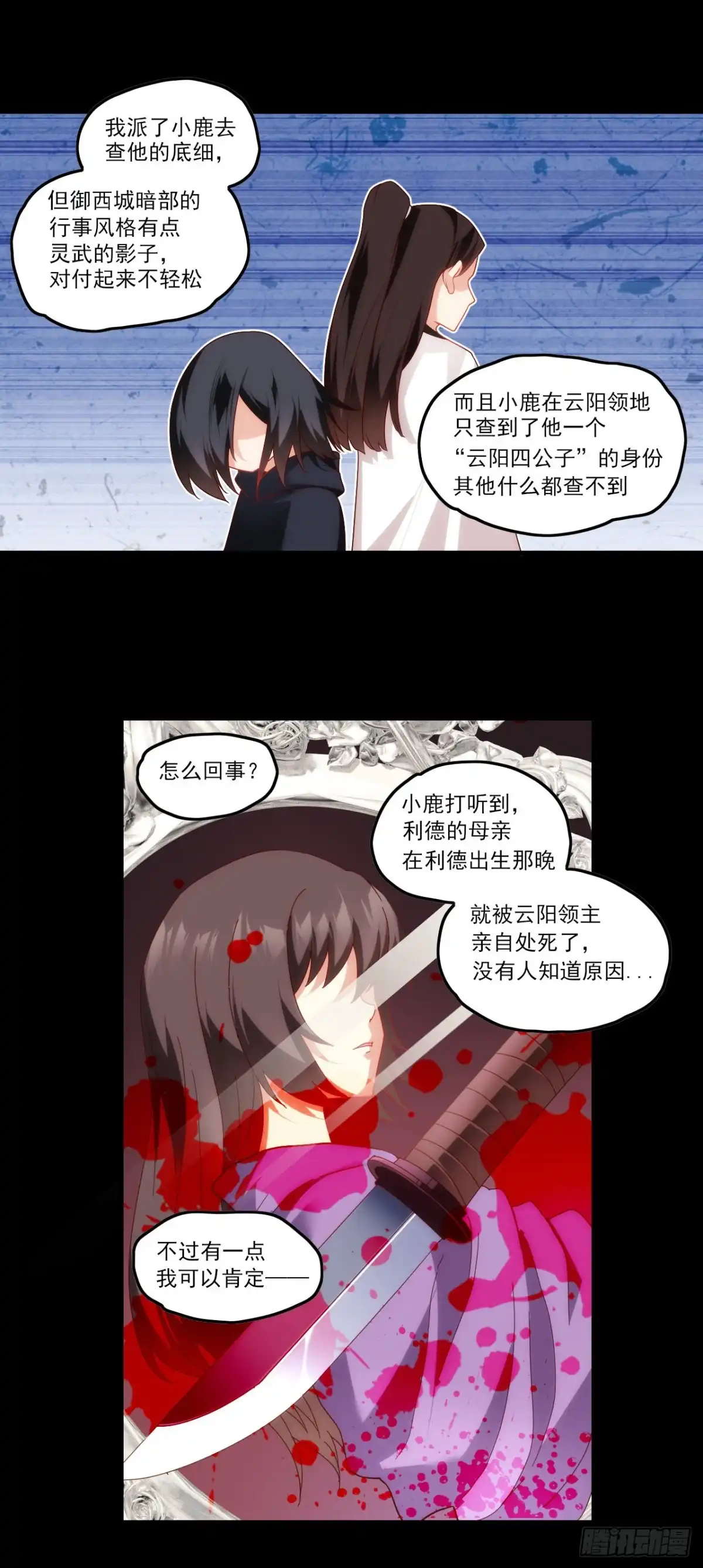 《领主什么的无所谓啦》第78话 胃口到是不小 第10页