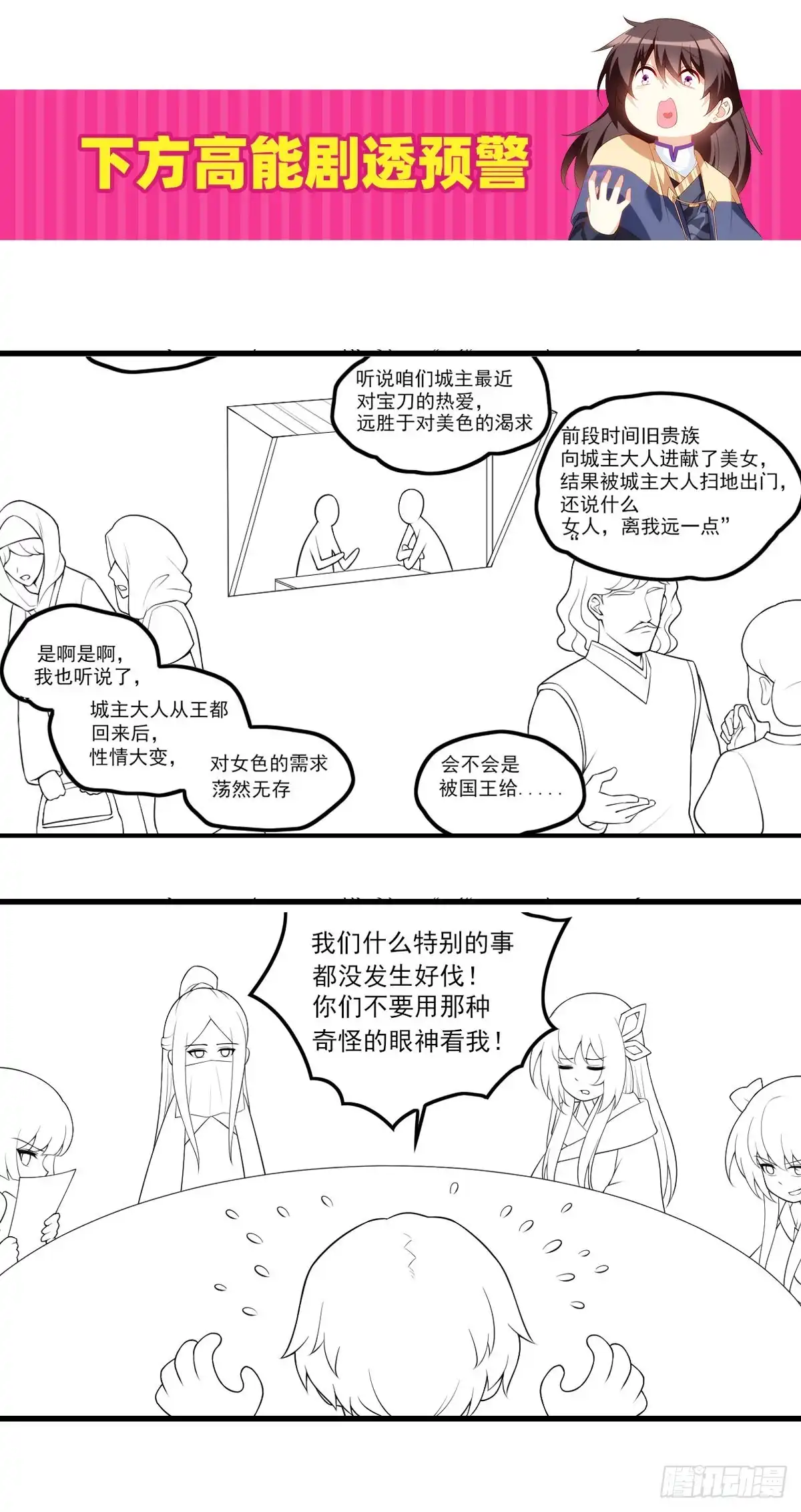 《领主什么的无所谓啦》第78话 胃口到是不小 第25页