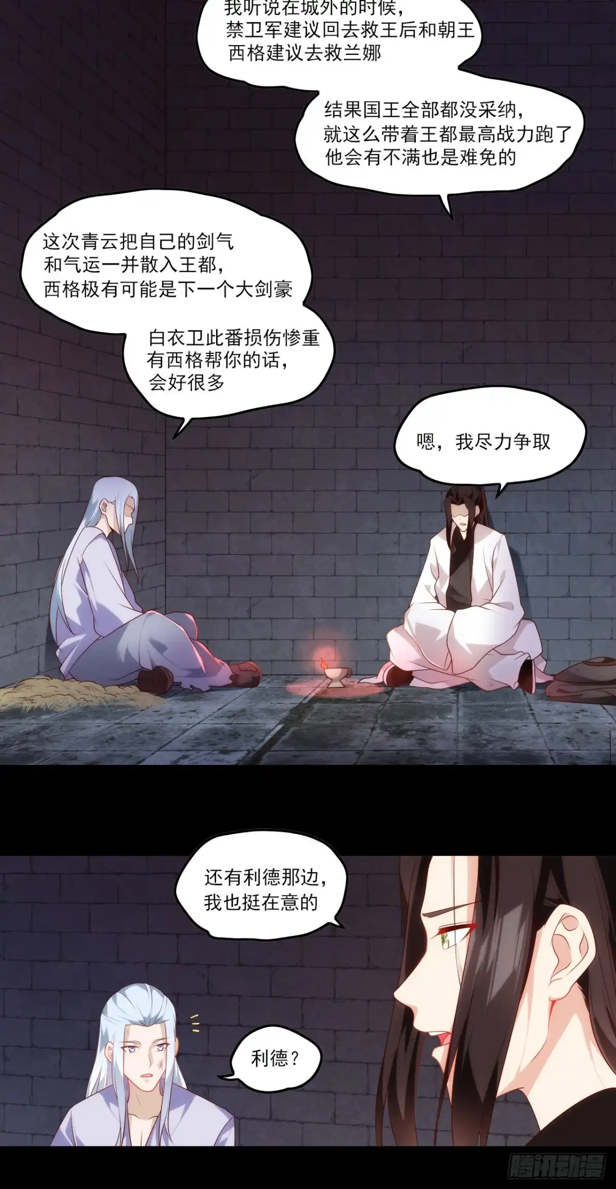 《领主什么的无所谓啦》第78话 胃口到是不小 第6页
