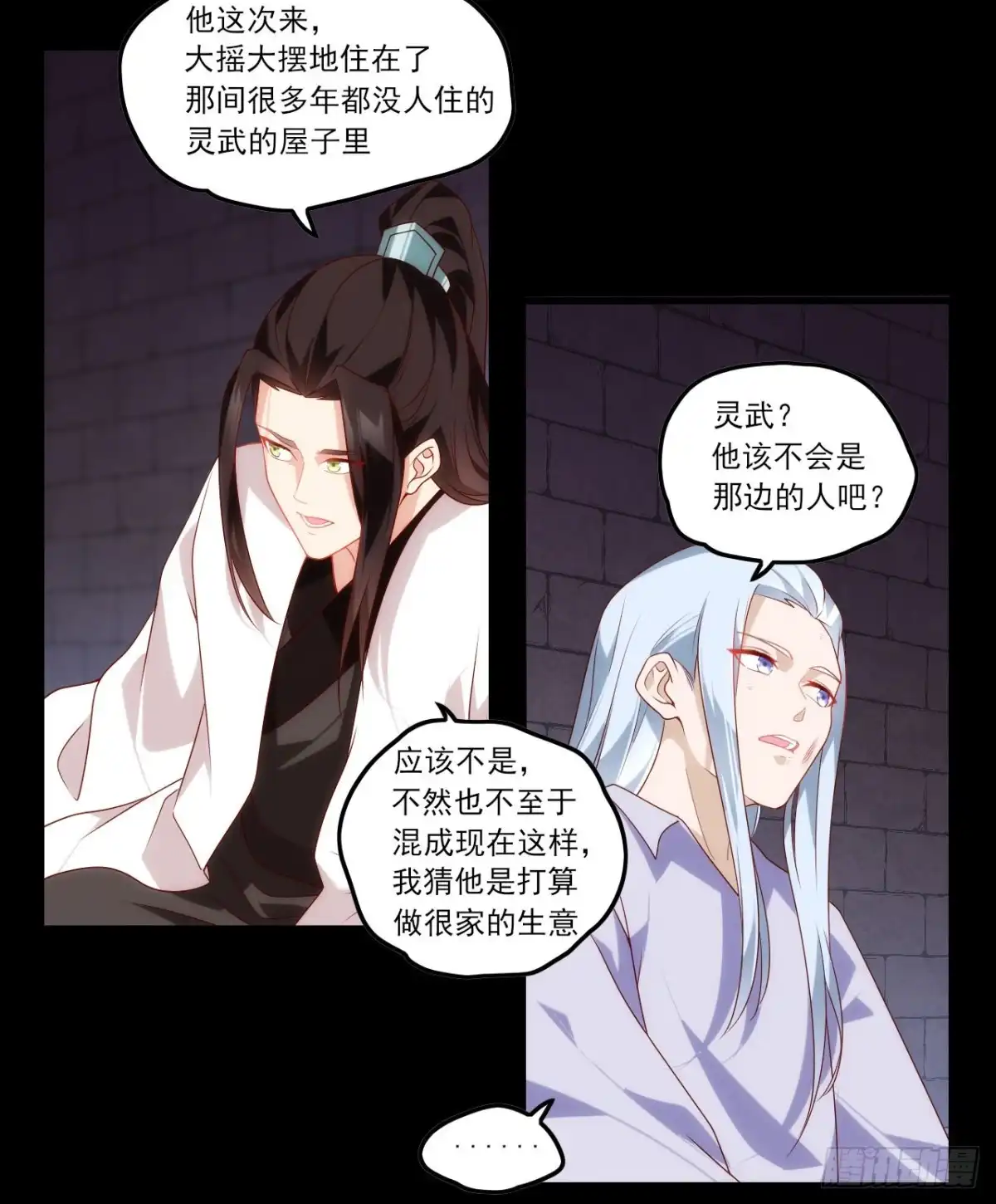 《领主什么的无所谓啦》第78话 胃口到是不小 第9页