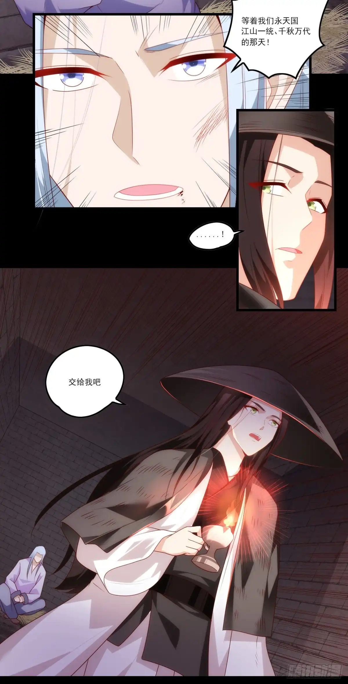 《领主什么的无所谓啦》第78话 胃口到是不小 第14页