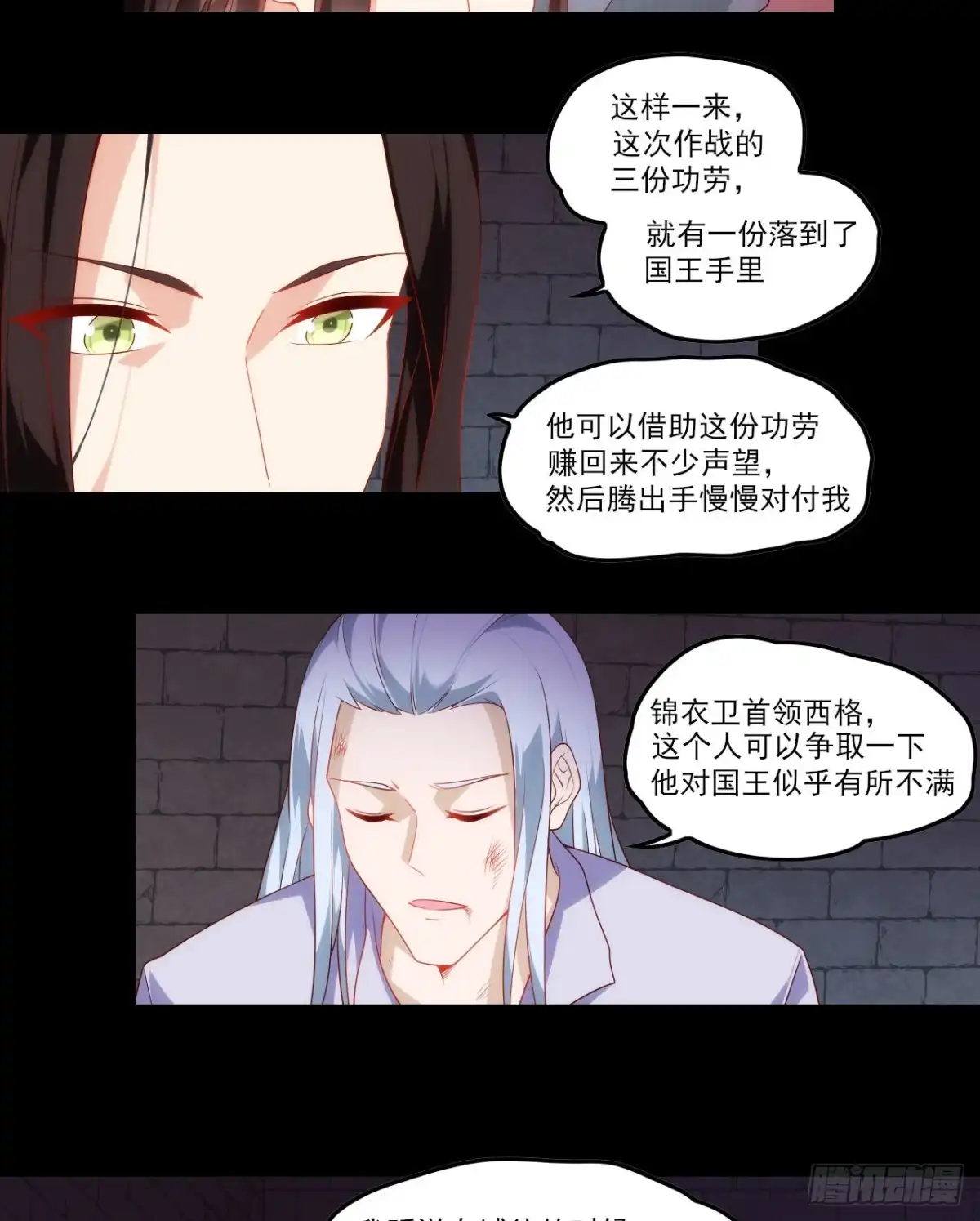 《领主什么的无所谓啦》第78话 胃口到是不小 第5页