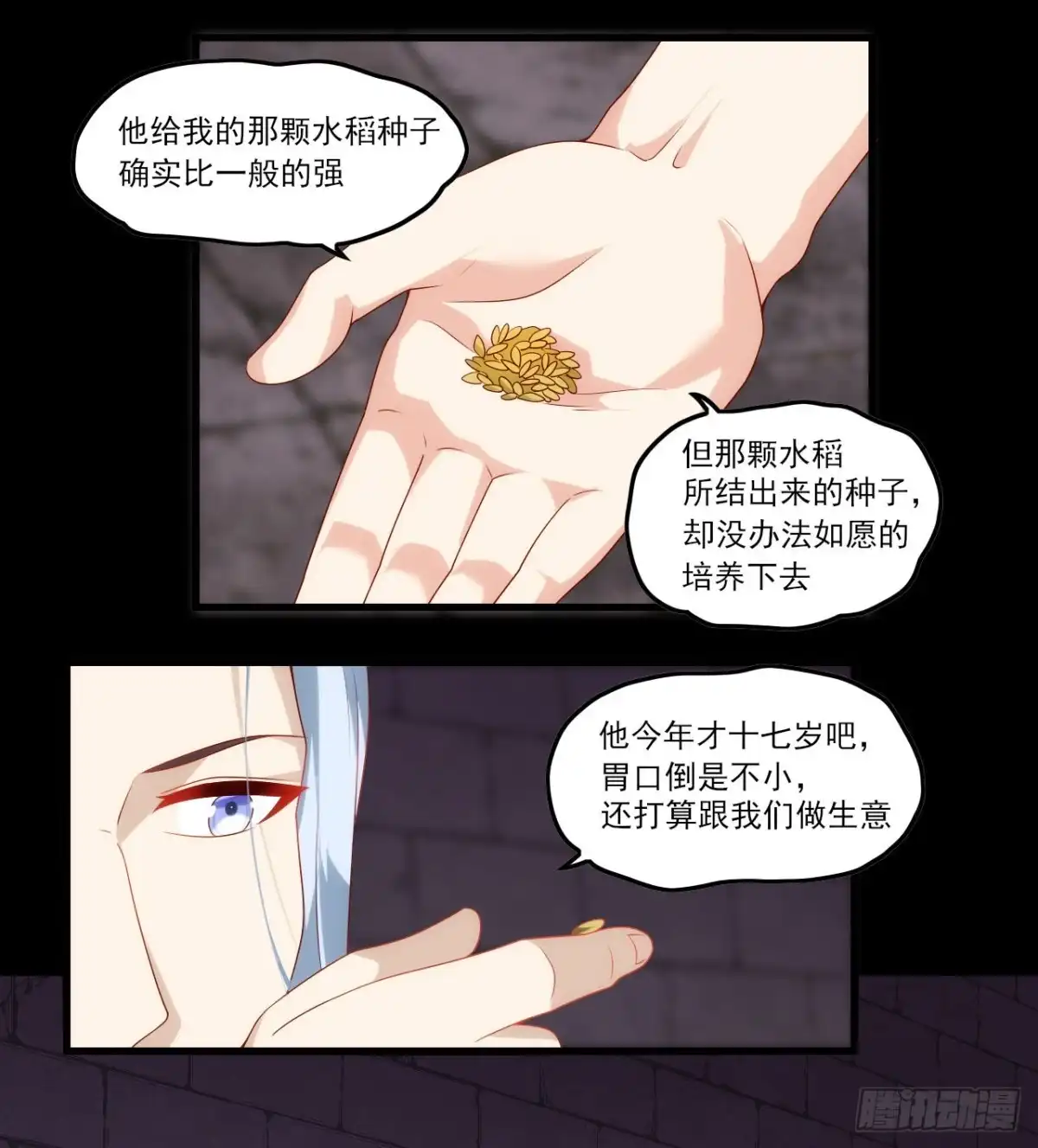 《领主什么的无所谓啦》第78话 胃口到是不小 第7页