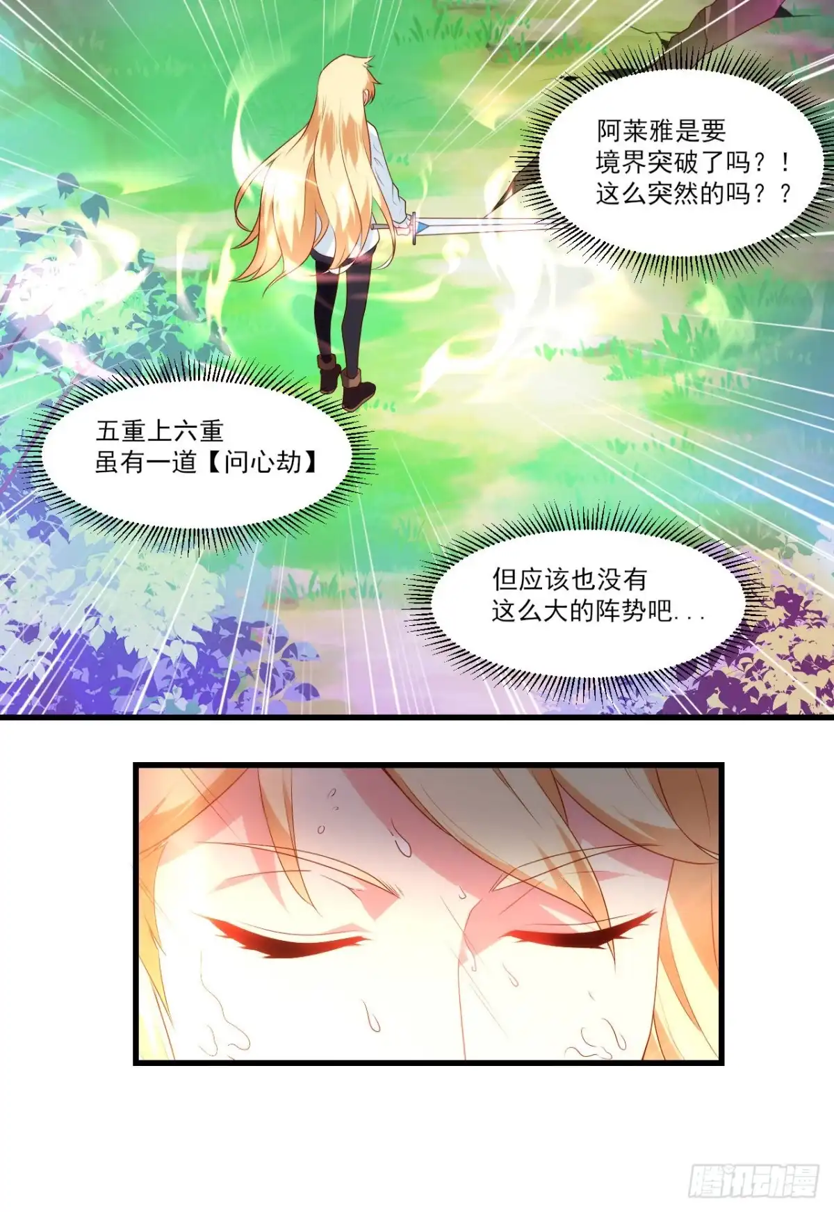 《领主什么的无所谓啦》第78话 胃口到是不小 第22页