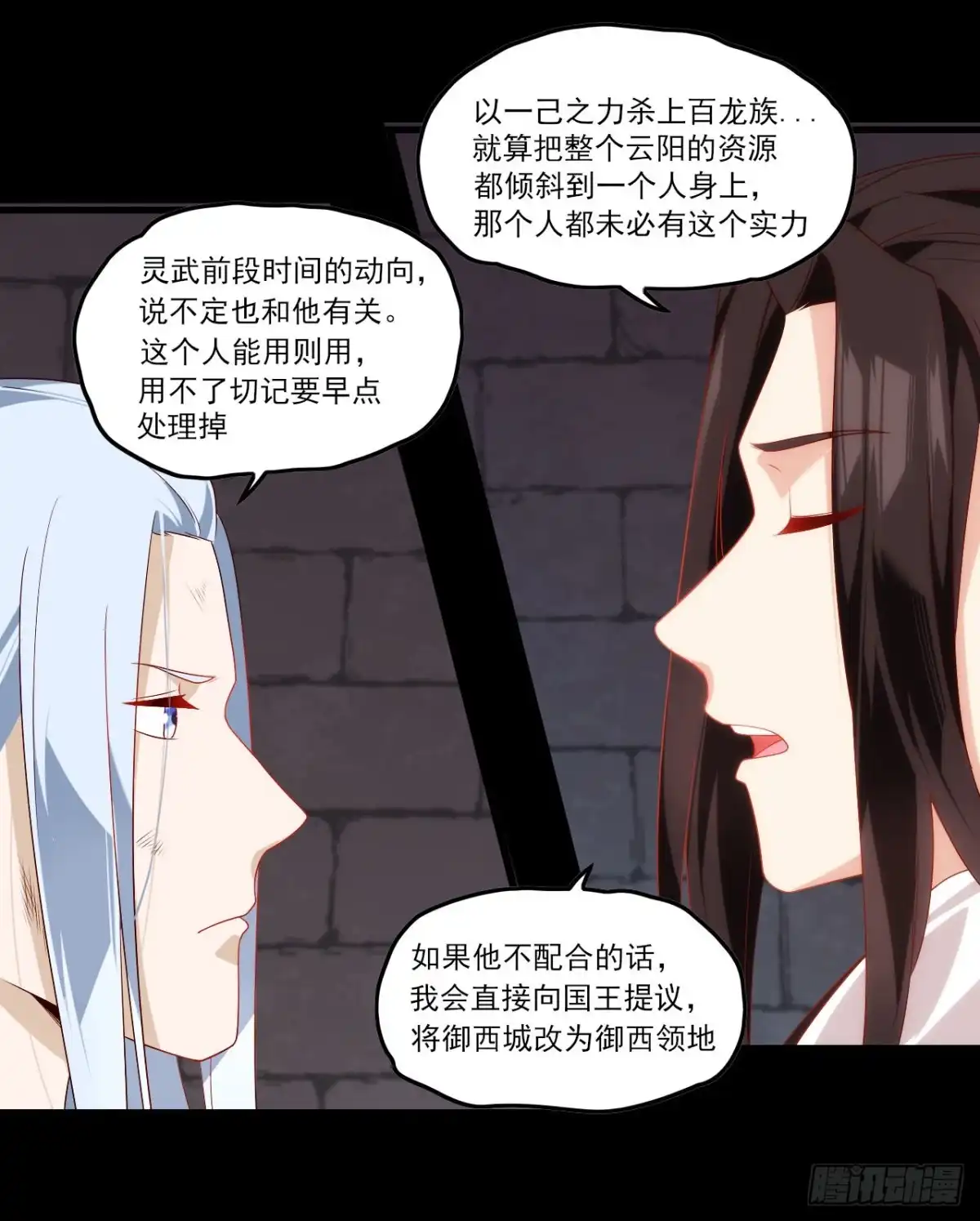 《领主什么的无所谓啦》第78话 胃口到是不小 第11页