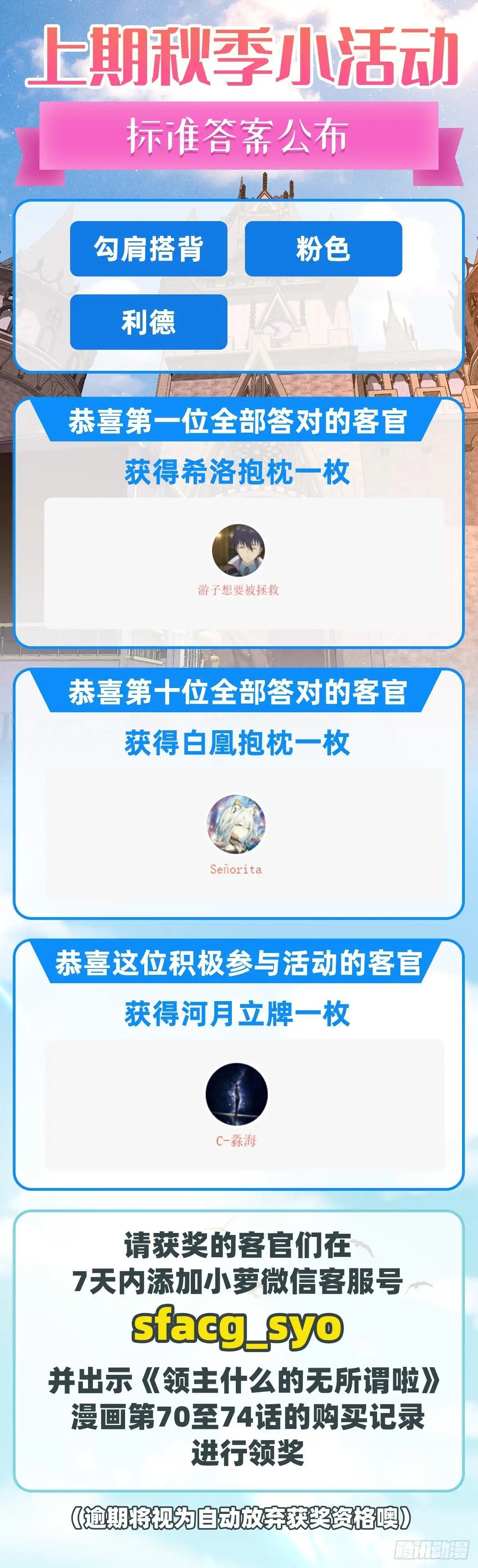 《领主什么的无所谓啦》第78话 胃口到是不小 第24页