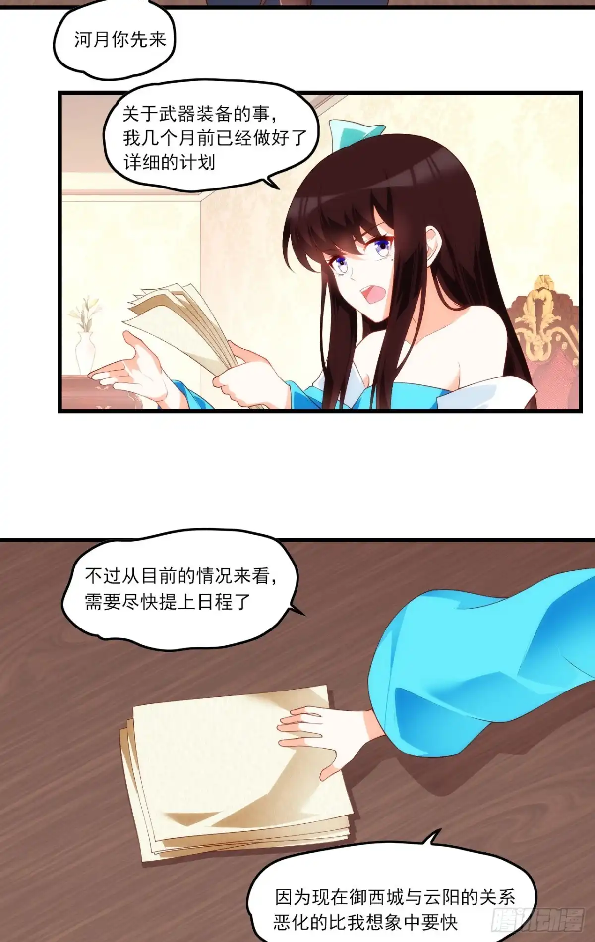 《领主什么的无所谓啦》第79话 不喜欢美女了 第4页