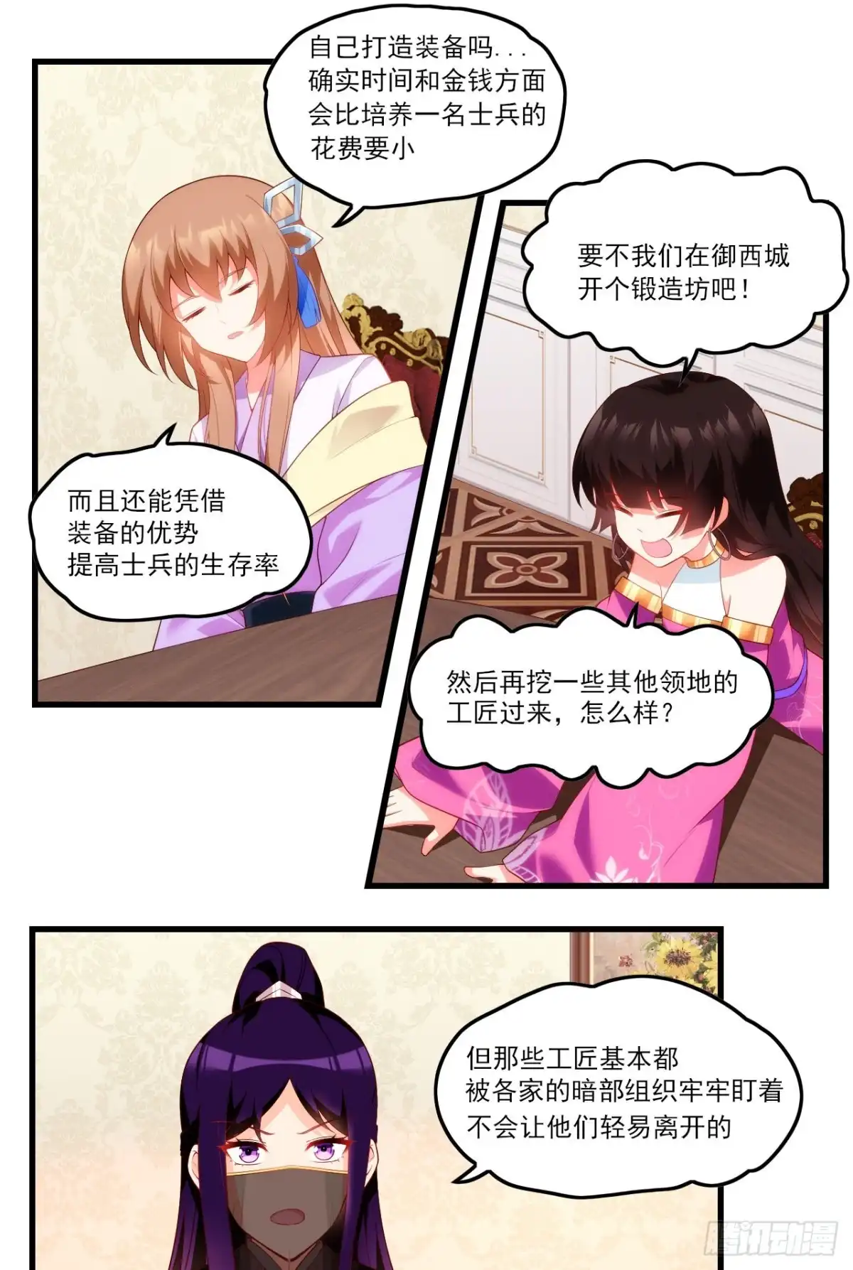 《领主什么的无所谓啦》第79话 不喜欢美女了 第7页