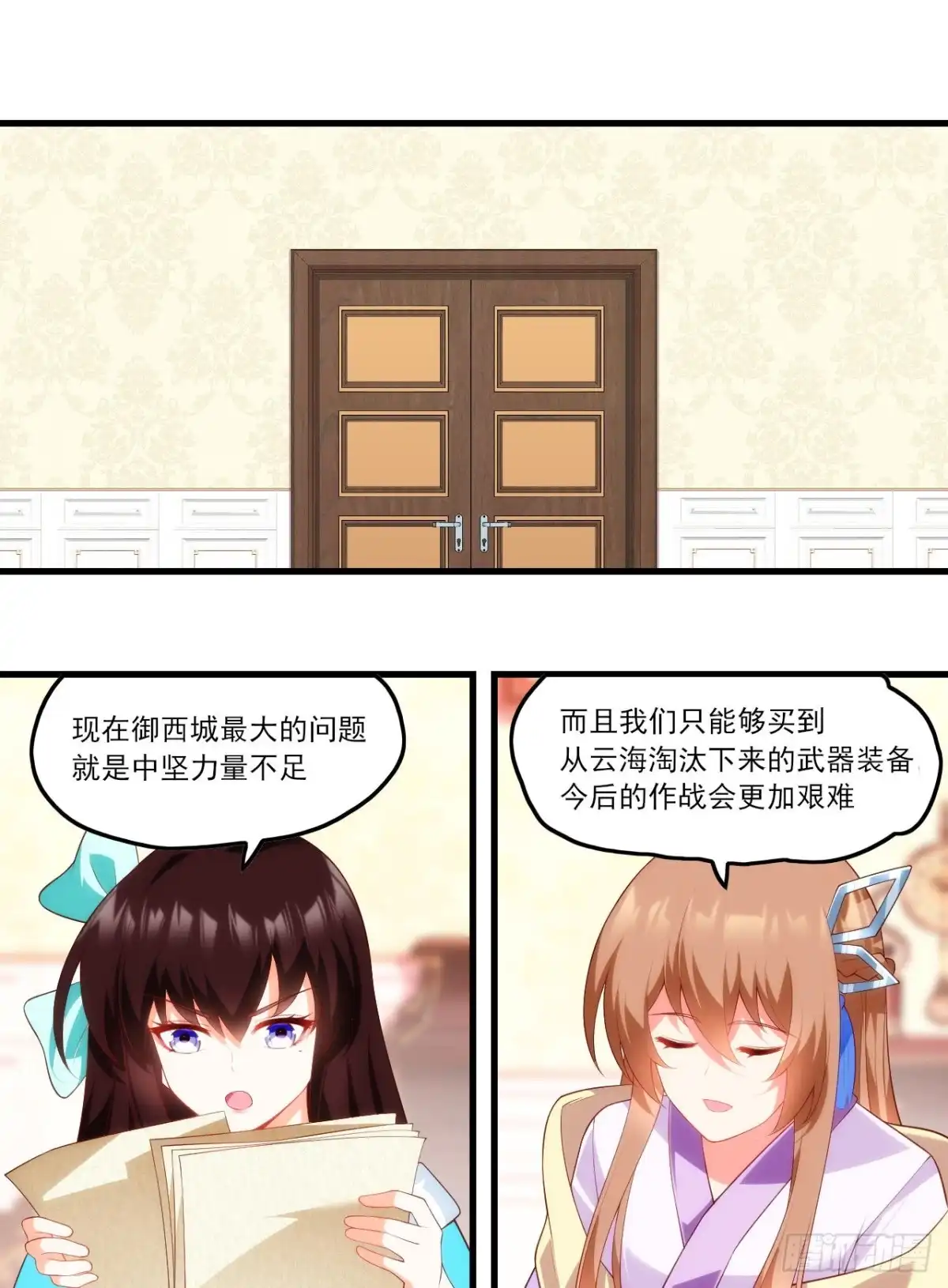 《领主什么的无所谓啦》第79话 不喜欢美女了 第2页