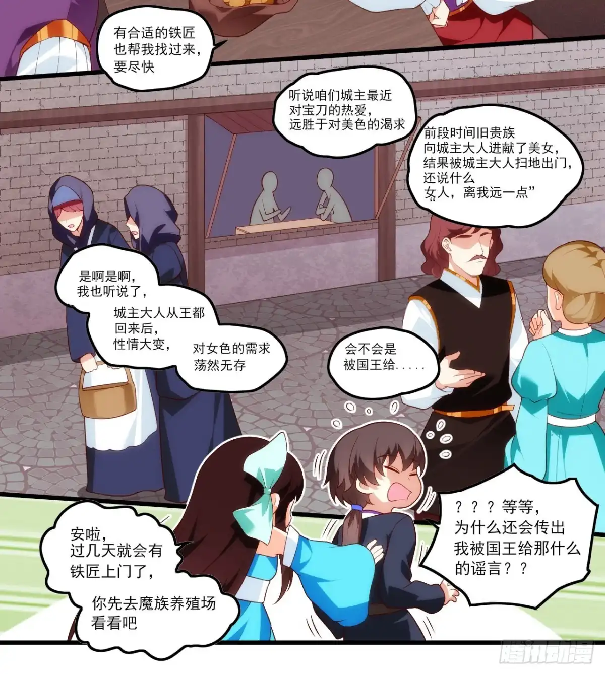 《领主什么的无所谓啦》第79话 不喜欢美女了 第12页