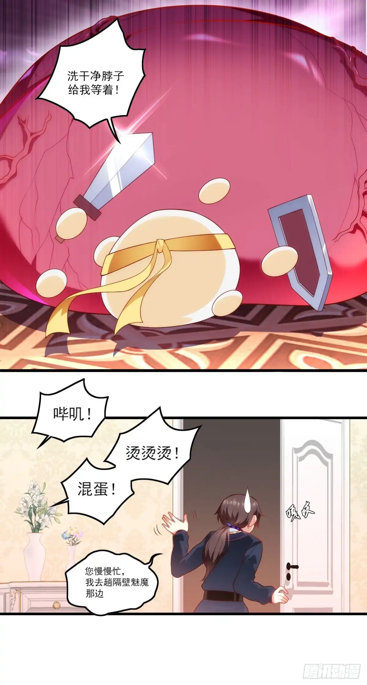 《领主什么的无所谓啦》第79话 不喜欢美女了 第21页