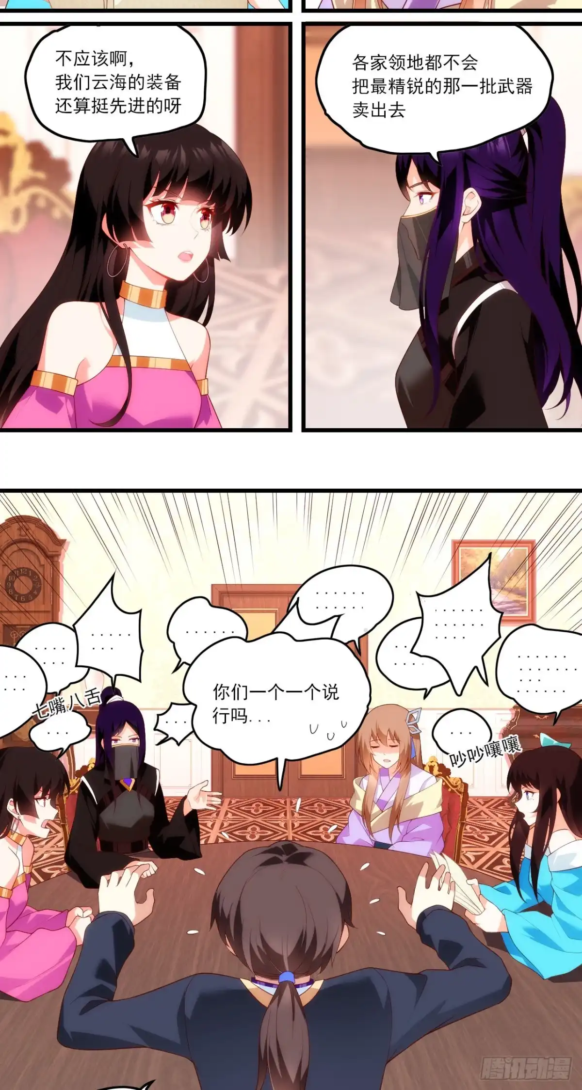 《领主什么的无所谓啦》第79话 不喜欢美女了 第3页