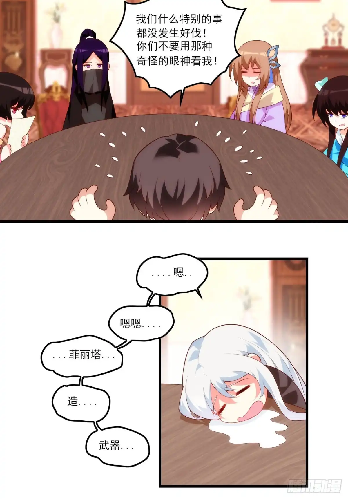 《领主什么的无所谓啦》第79话 不喜欢美女了 第6页