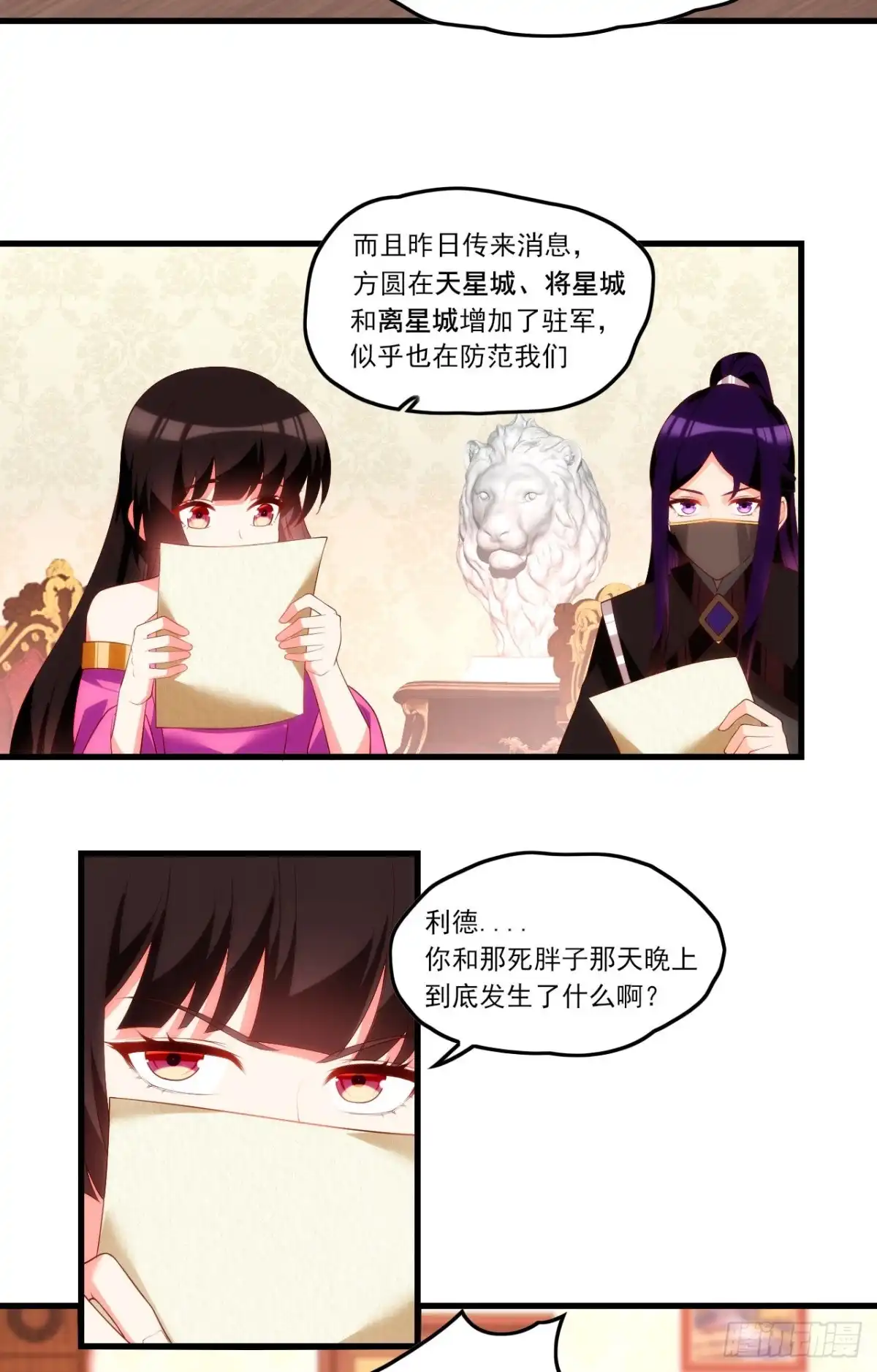 《领主什么的无所谓啦》第79话 不喜欢美女了 第5页