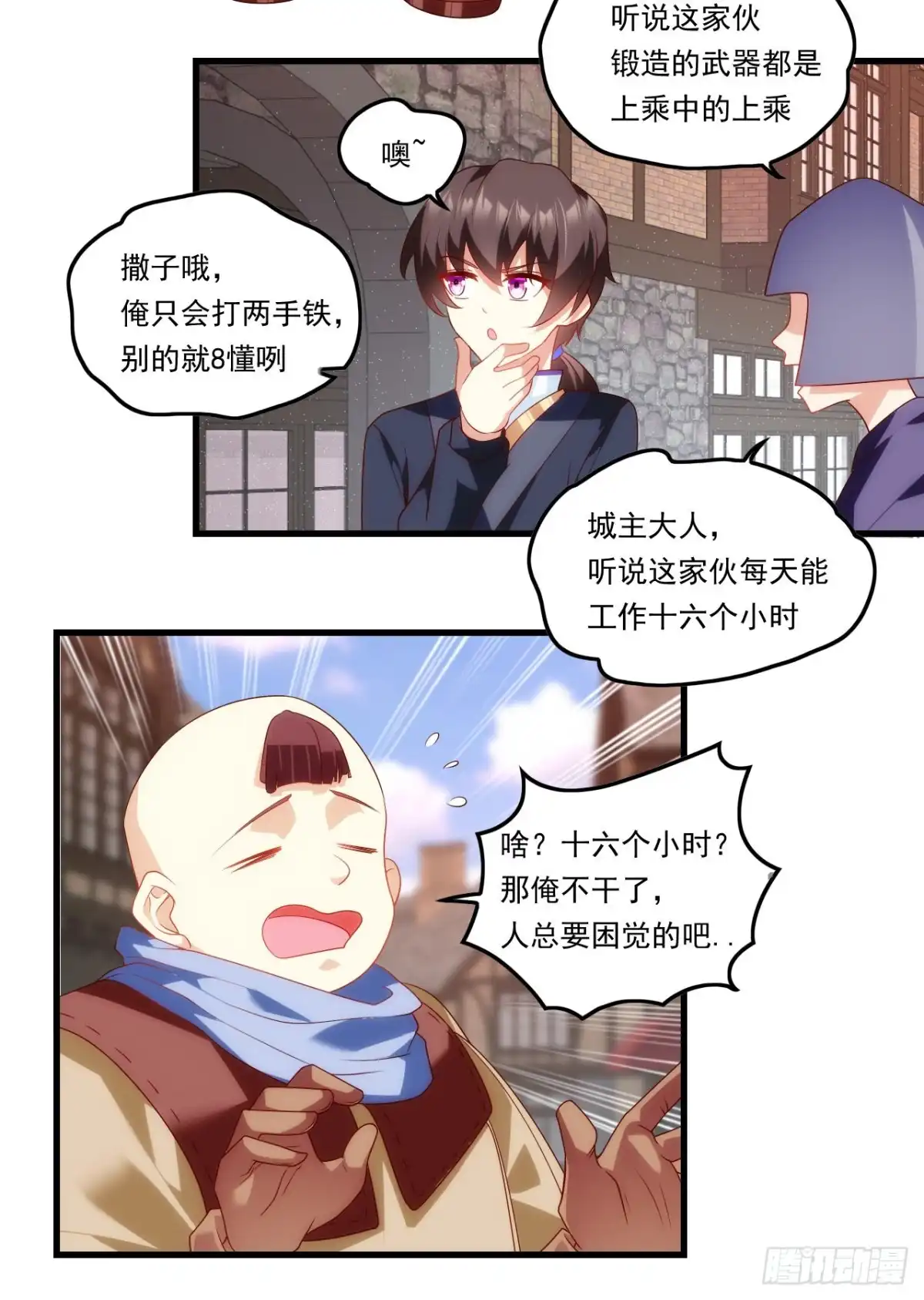 《领主什么的无所谓啦》第80话 惊天大阴谋 第19页