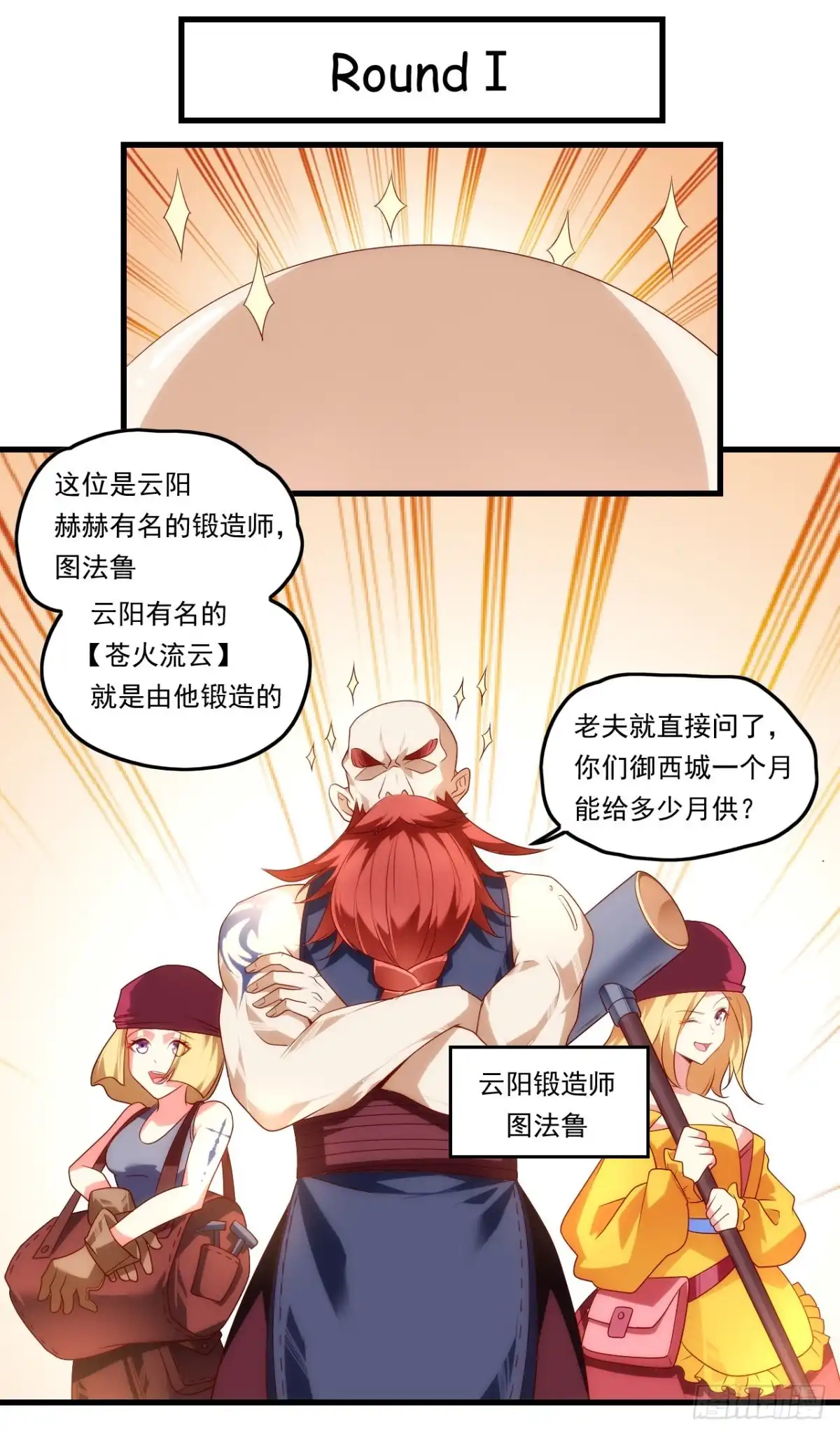 《领主什么的无所谓啦》第80话 惊天大阴谋 第12页