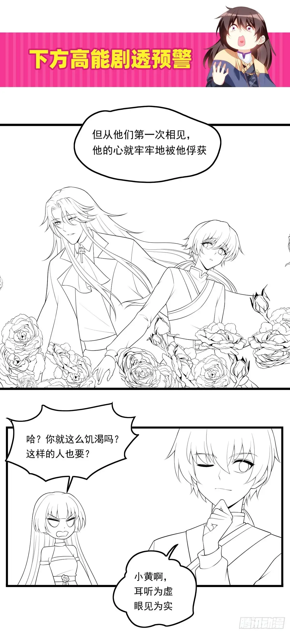 《领主什么的无所谓啦》第80话 惊天大阴谋 第25页