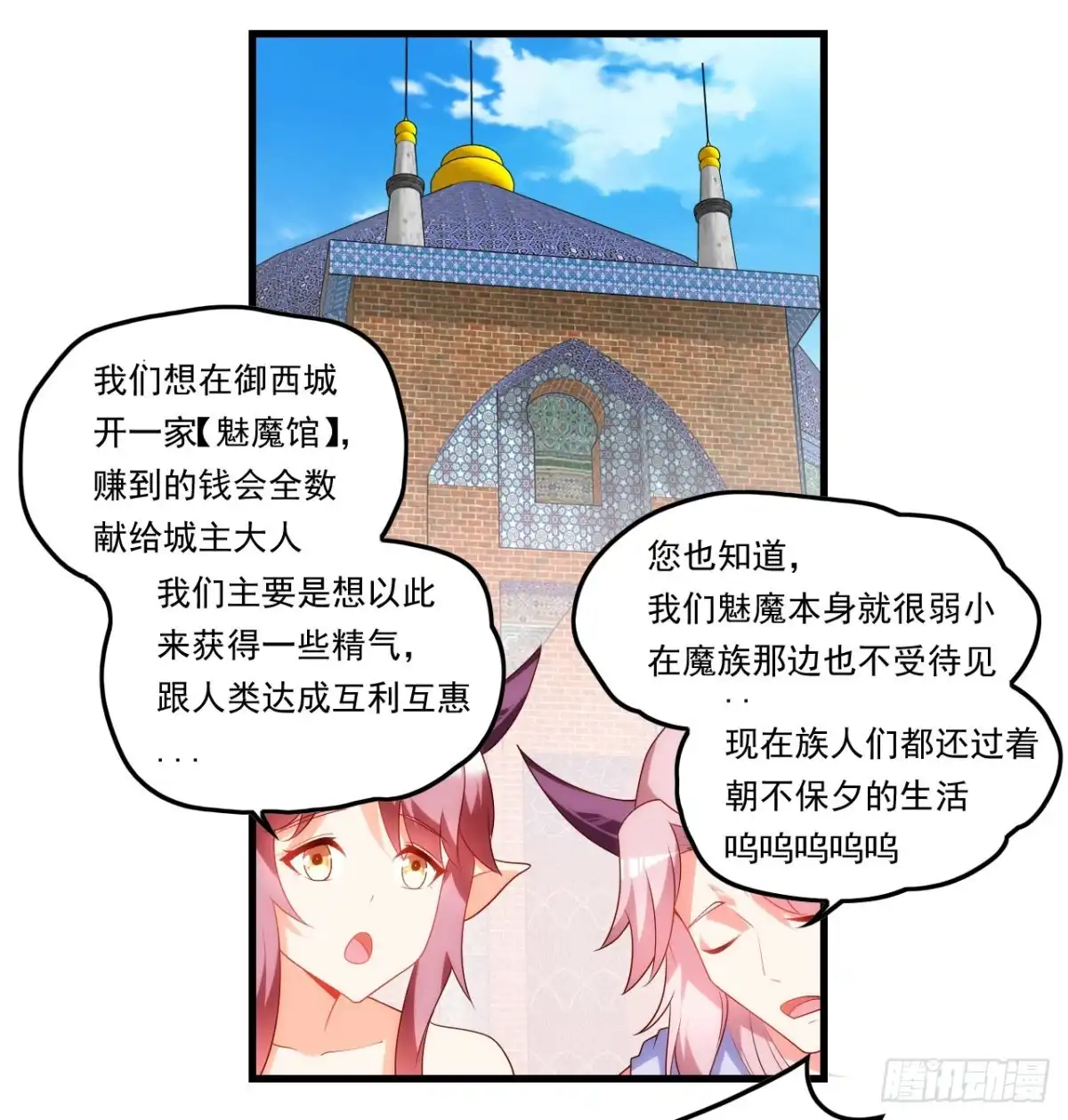 《领主什么的无所谓啦》第80话 惊天大阴谋 第7页