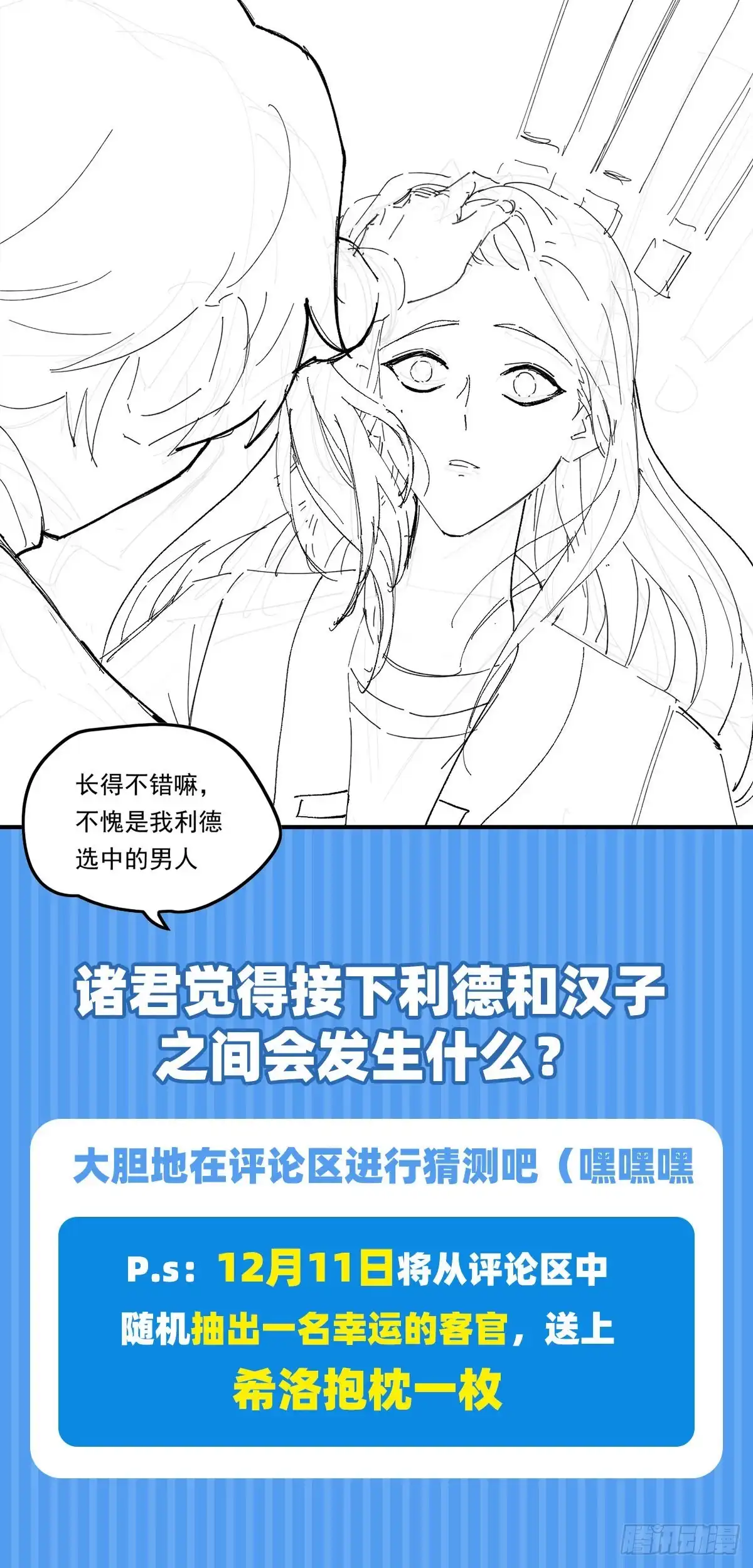 《领主什么的无所谓啦》第80话 惊天大阴谋 第24页