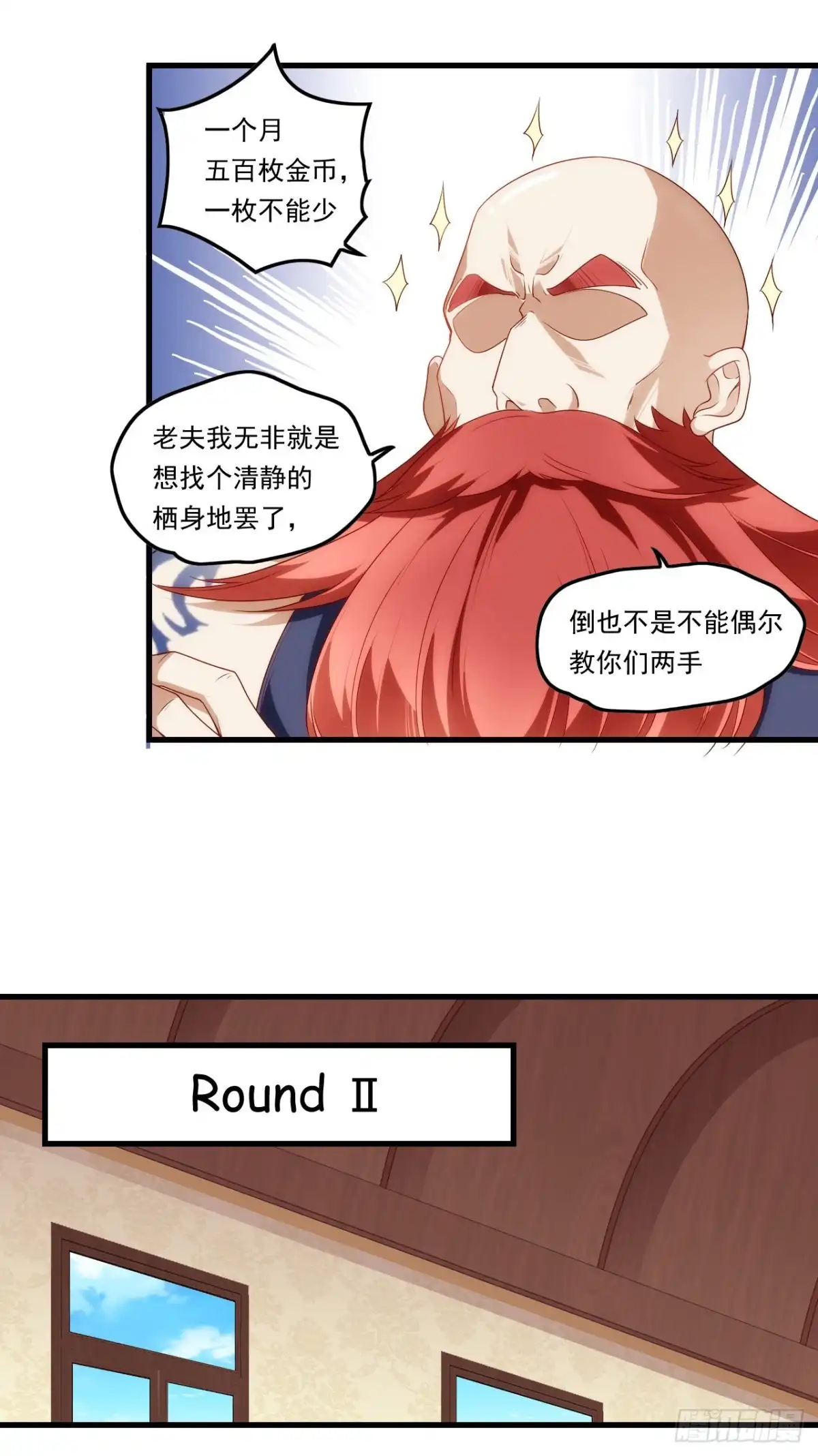 《领主什么的无所谓啦》第80话 惊天大阴谋 第14页