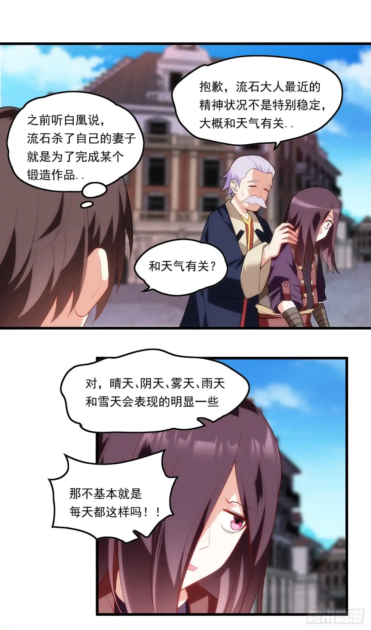 《领主什么的无所谓啦》第81话 给我狠狠的宠 第16页