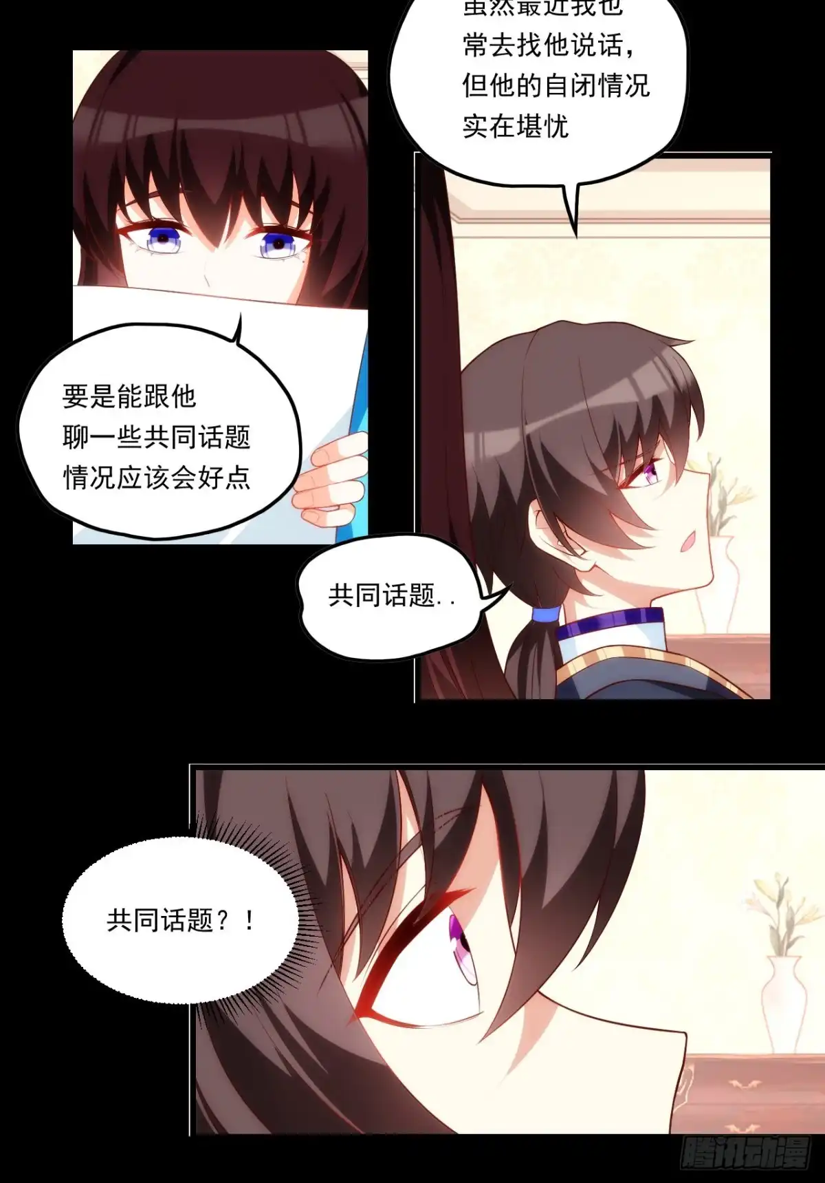 《领主什么的无所谓啦》第81话 给我狠狠的宠 第24页