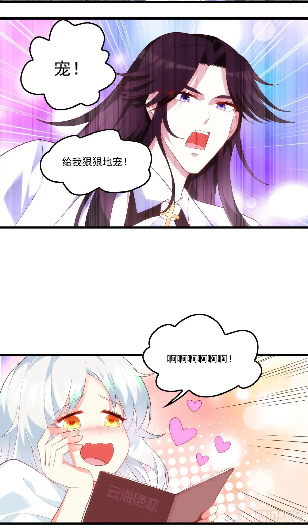 《领主什么的无所谓啦》第81话 给我狠狠的宠 第5页