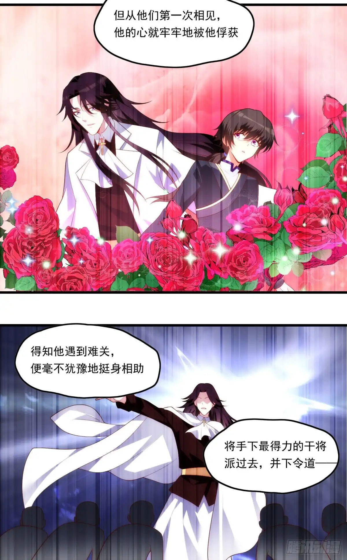 《领主什么的无所谓啦》第81话 给我狠狠的宠 第4页