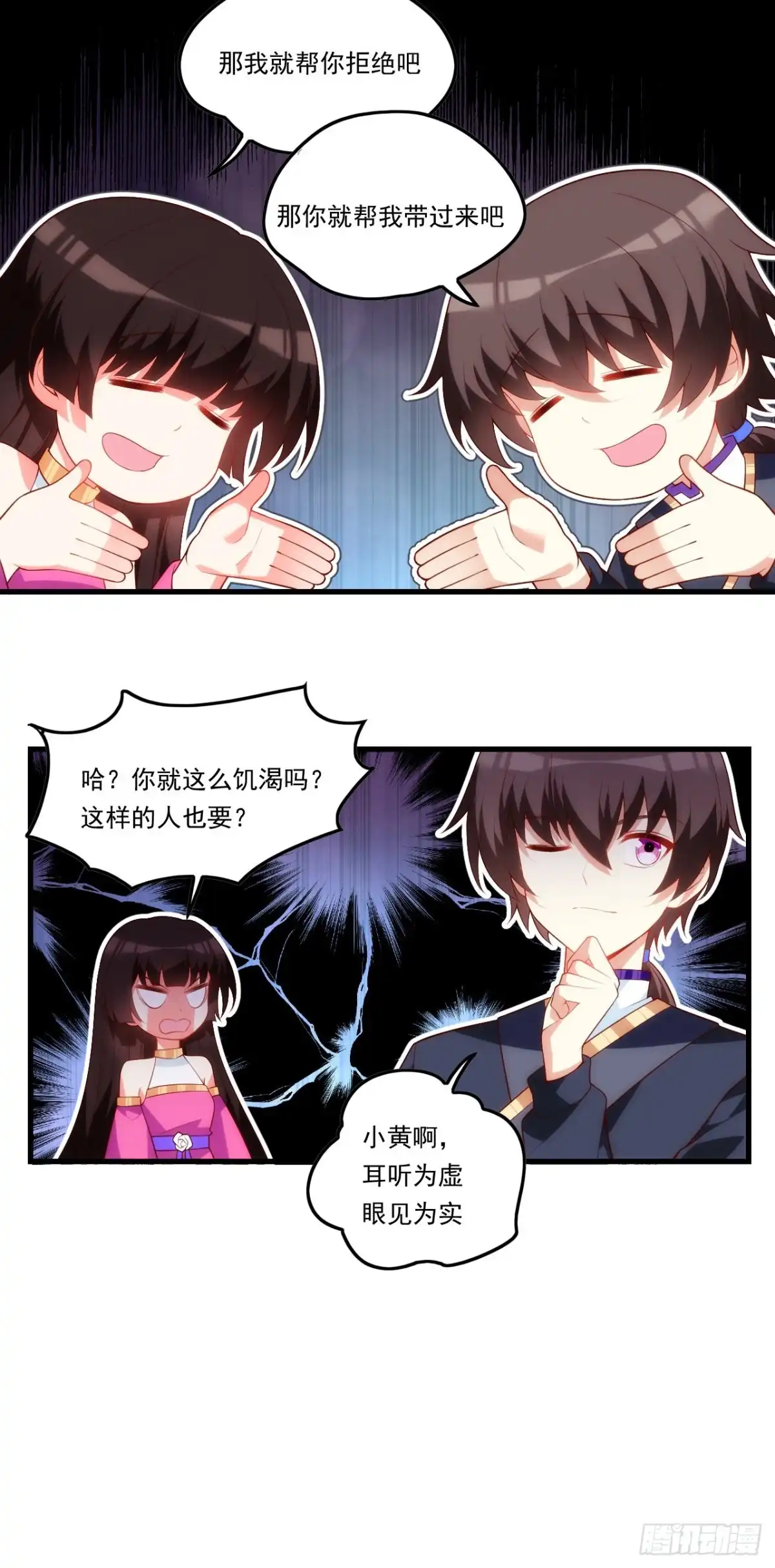 《领主什么的无所谓啦》第81话 给我狠狠的宠 第11页