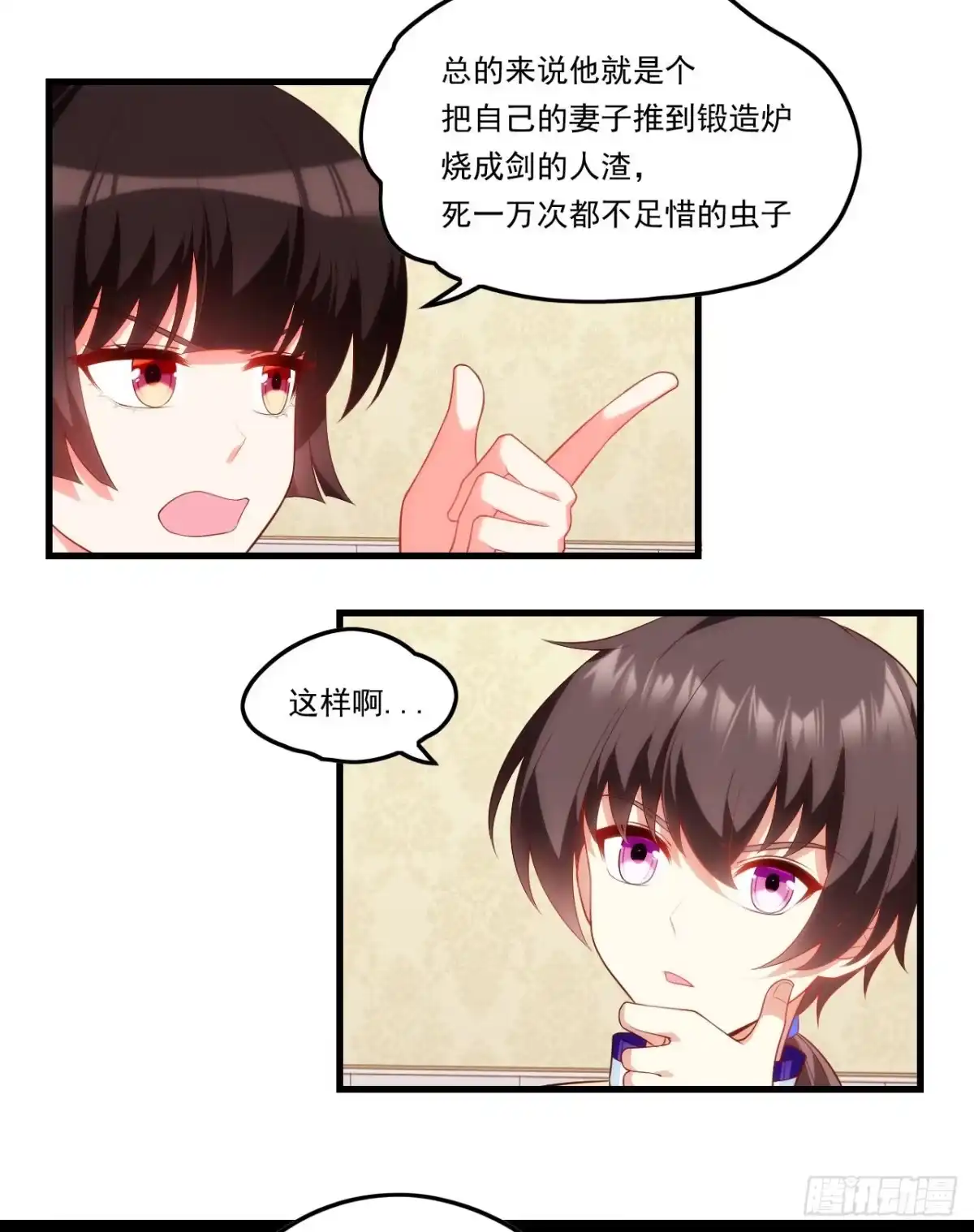 《领主什么的无所谓啦》第81话 给我狠狠的宠 第10页