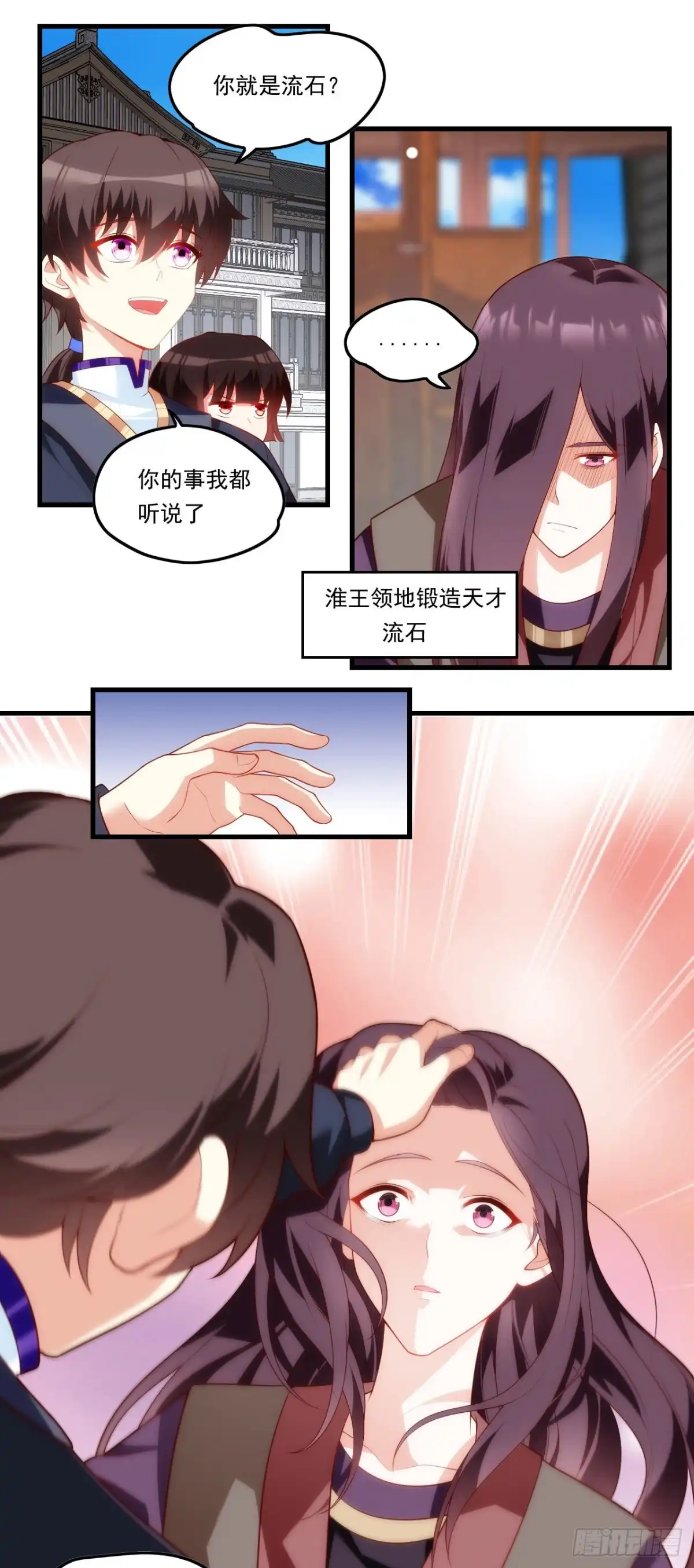 《领主什么的无所谓啦》第81话 给我狠狠的宠 第13页