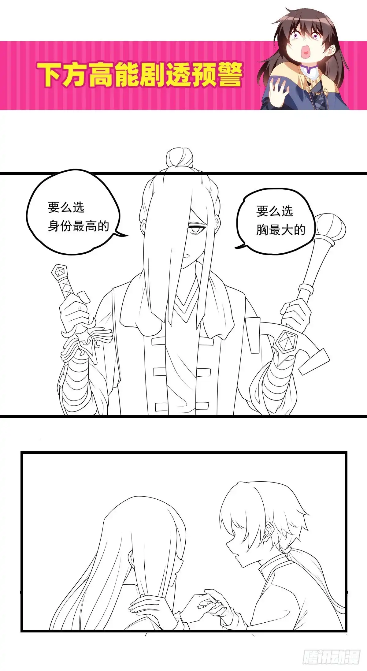 《领主什么的无所谓啦》第81话 给我狠狠的宠 第30页