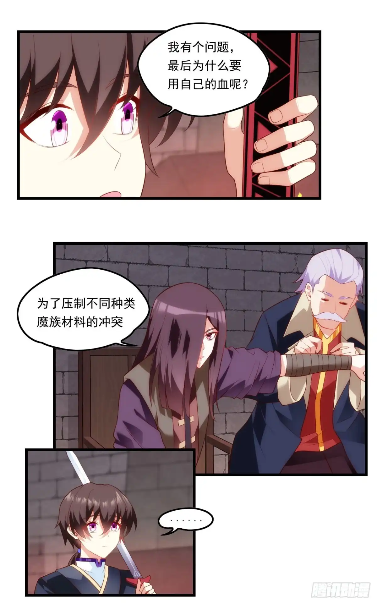 《领主什么的无所谓啦》第81话 给我狠狠的宠 第21页