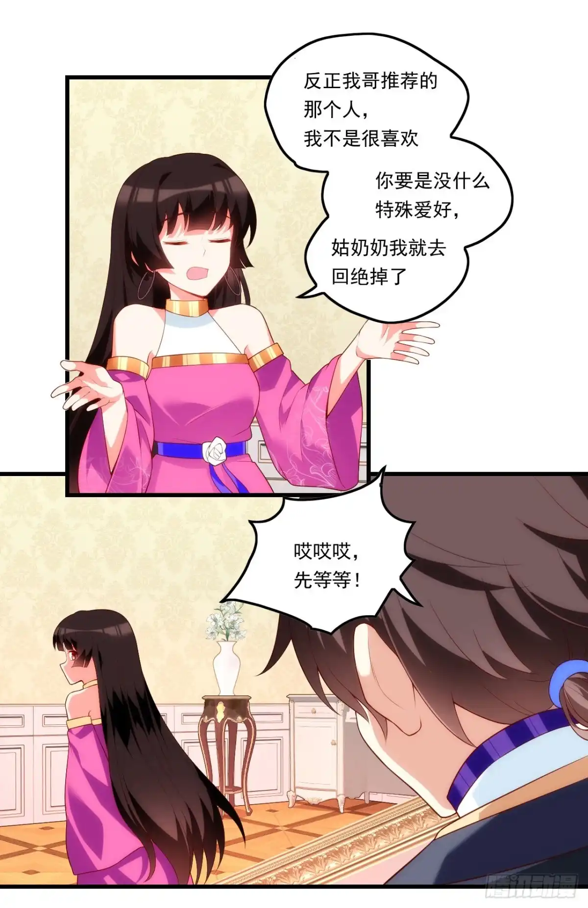 《领主什么的无所谓啦》第81话 给我狠狠的宠 第7页