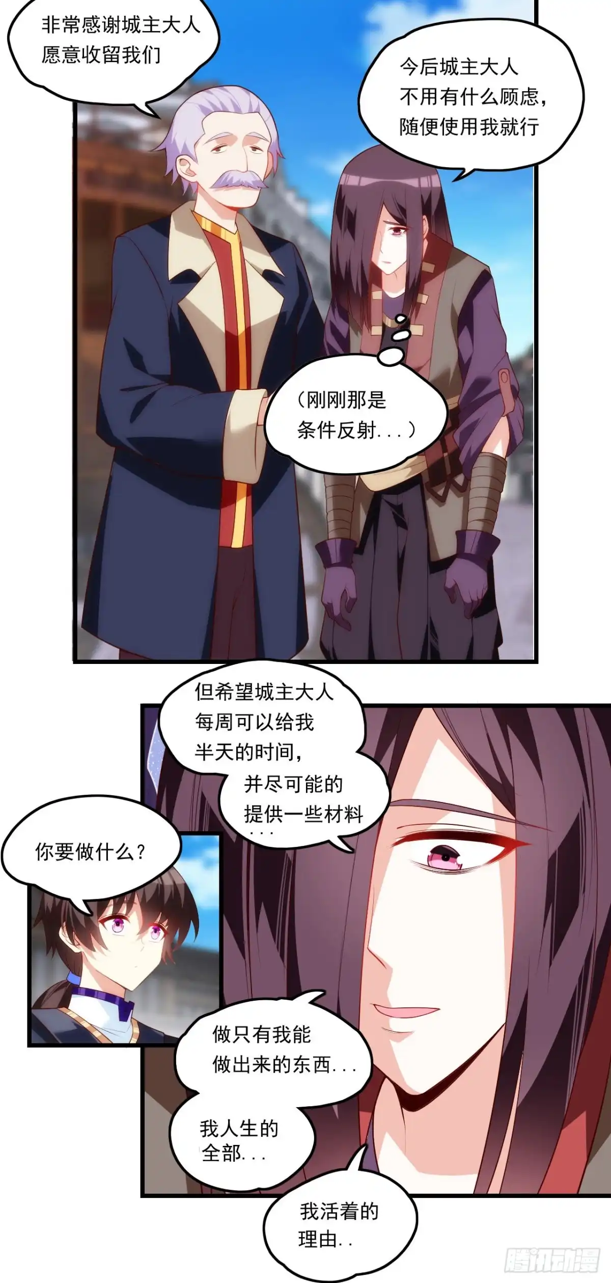 《领主什么的无所谓啦》第81话 给我狠狠的宠 第15页