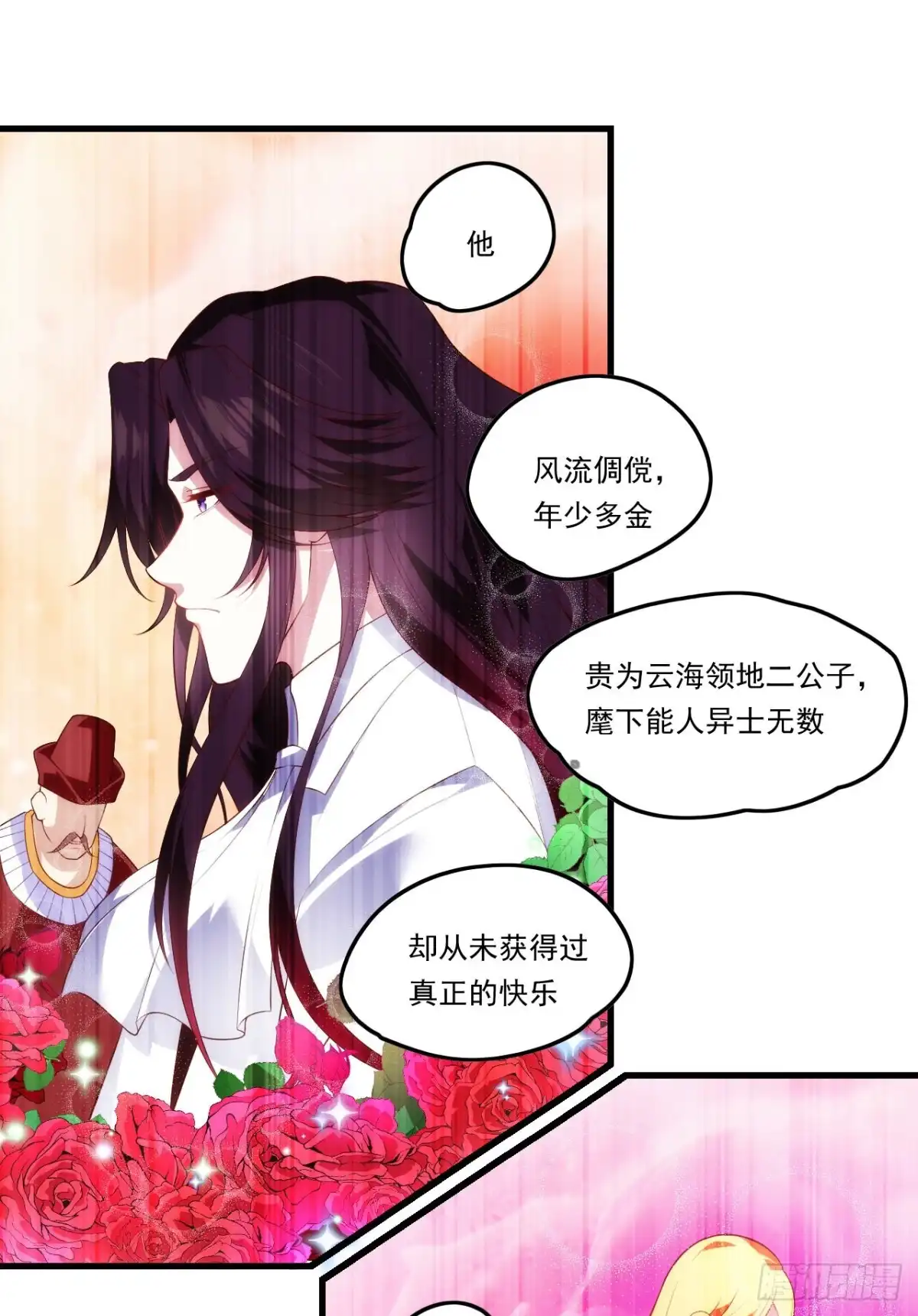 《领主什么的无所谓啦》第81话 给我狠狠的宠 第2页