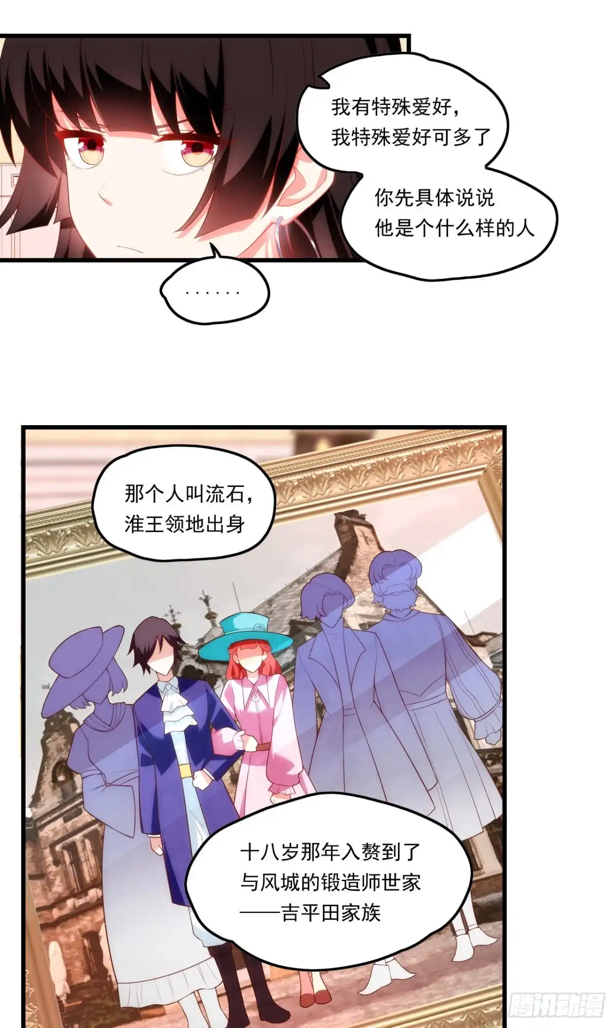 《领主什么的无所谓啦》第81话 给我狠狠的宠 第8页
