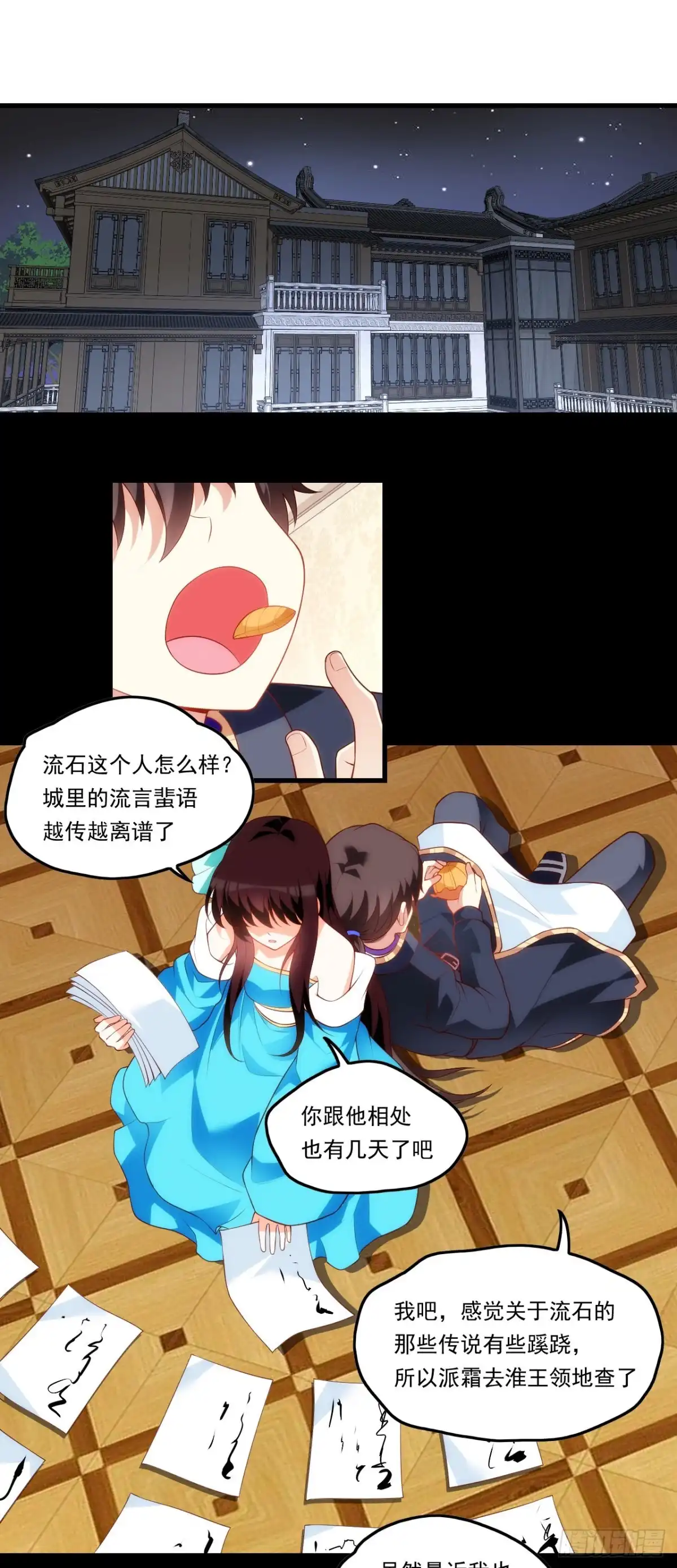 《领主什么的无所谓啦》第81话 给我狠狠的宠 第23页