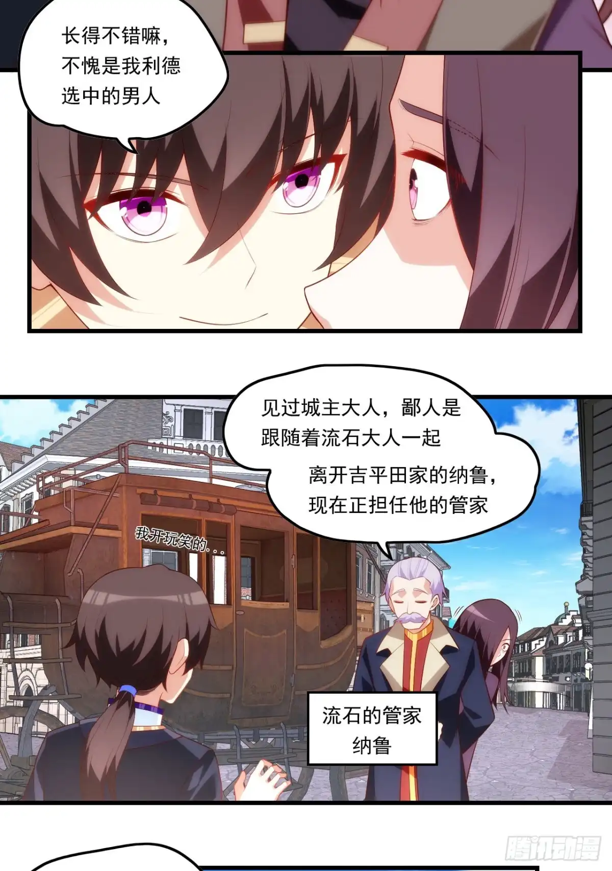 《领主什么的无所谓啦》第81话 给我狠狠的宠 第14页